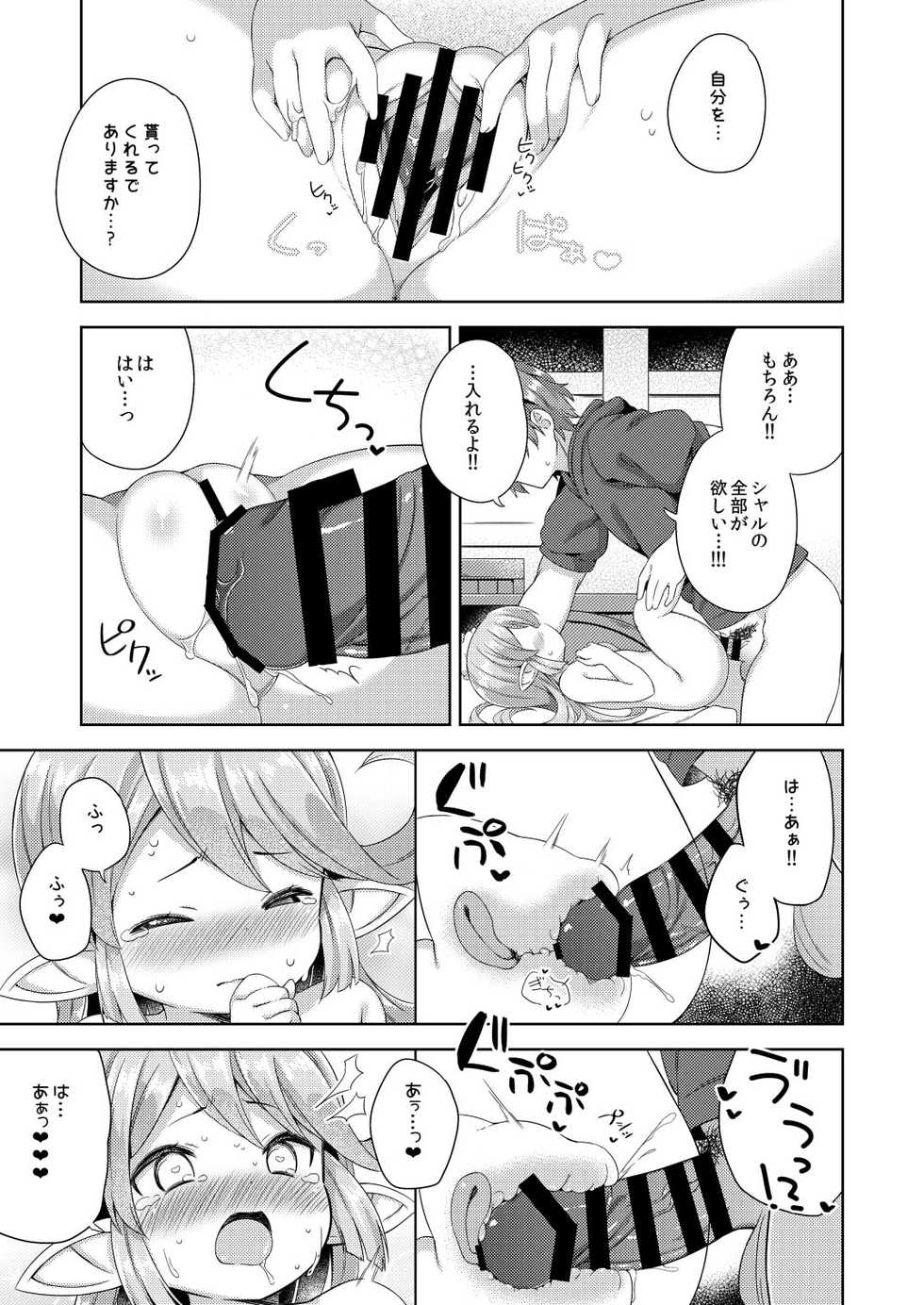 [Mukuton Kyouju to Soratobu Potato. (Muku)] Jiiya no Osekkai no Sei de Arimasu (Granblue Fantasy) [Digital] - Page 33