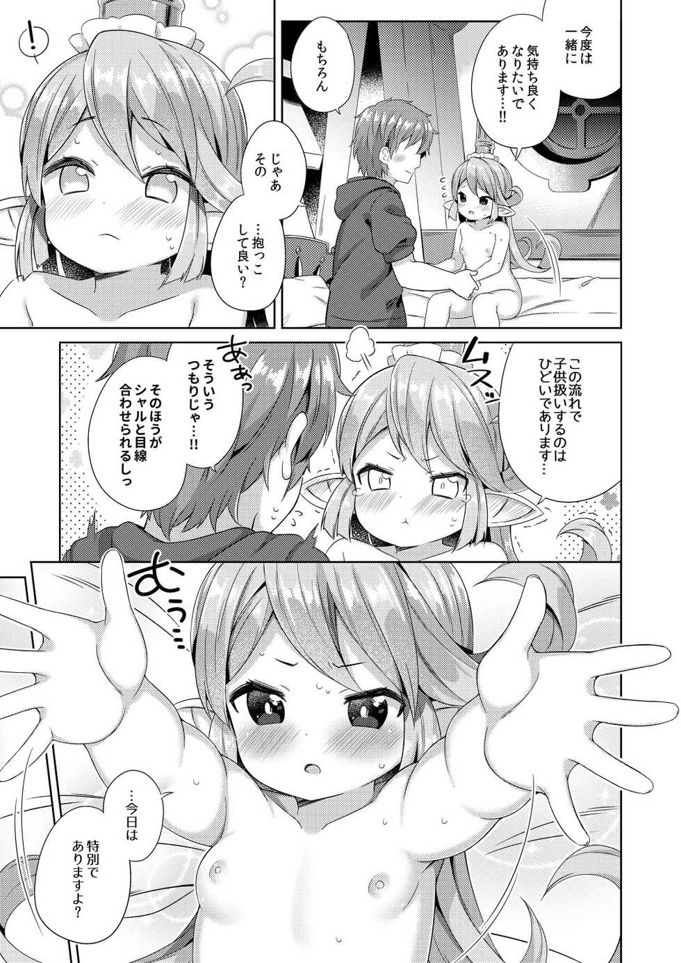 [Mukuton Kyouju to Soratobu Potato. (Muku)] Jiiya no Osekkai no Sei de Arimasu (Granblue Fantasy) [Digital] - Page 37