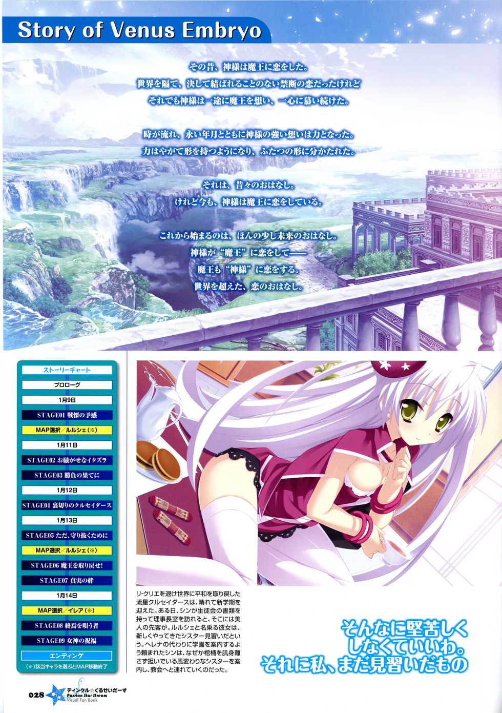 [Lillian] Twinkle☆Crusaders Passion Star Stream Visual Fanbook [Kannagi rei･kotamaru] - Page 35