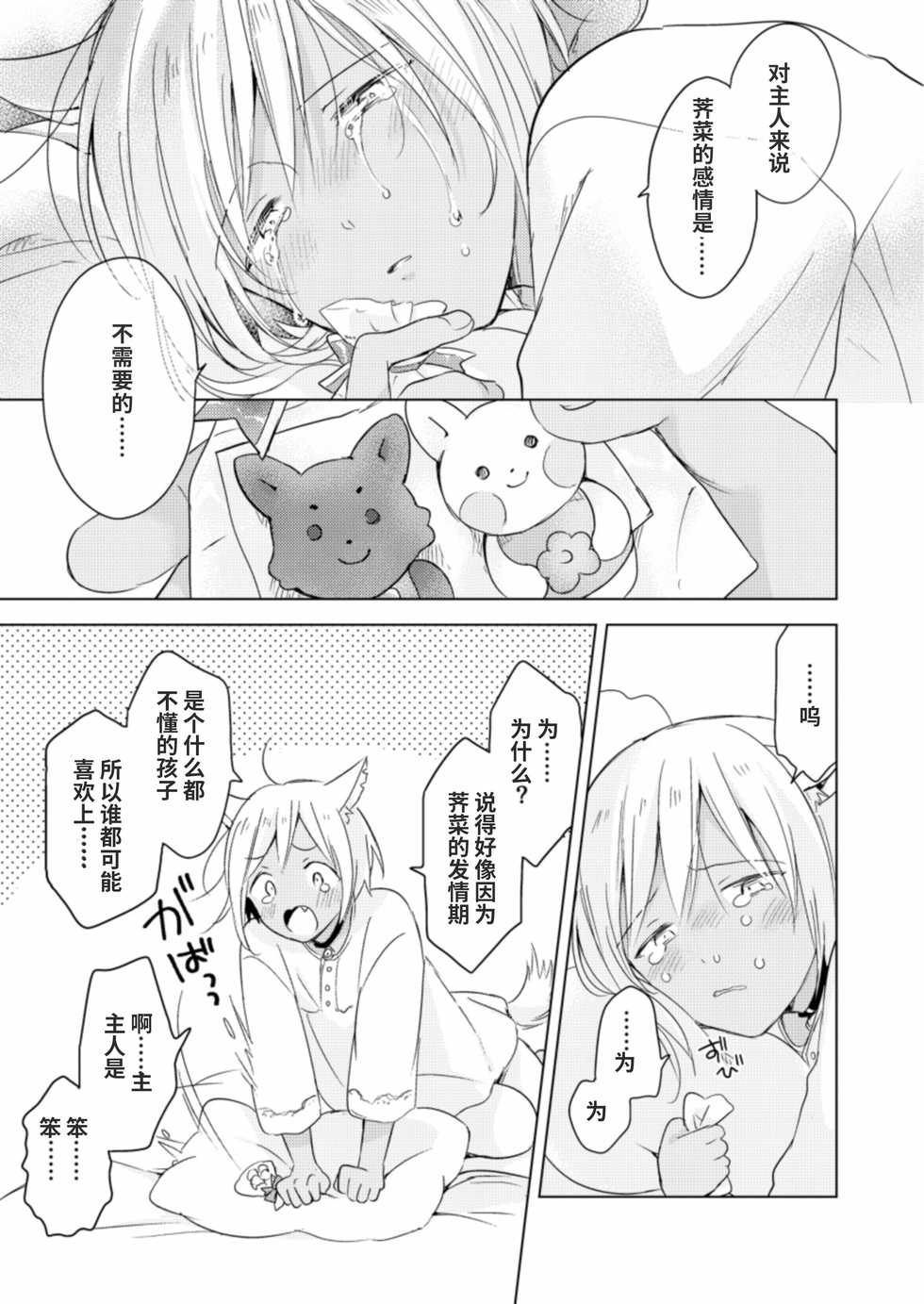 [Mogetama (Tanakamori Yokota)] Koisuru Kemono wa Koi o Shiranai Kouhen [Chinese] [绅士仓库汉化] [Digital] - Page 10