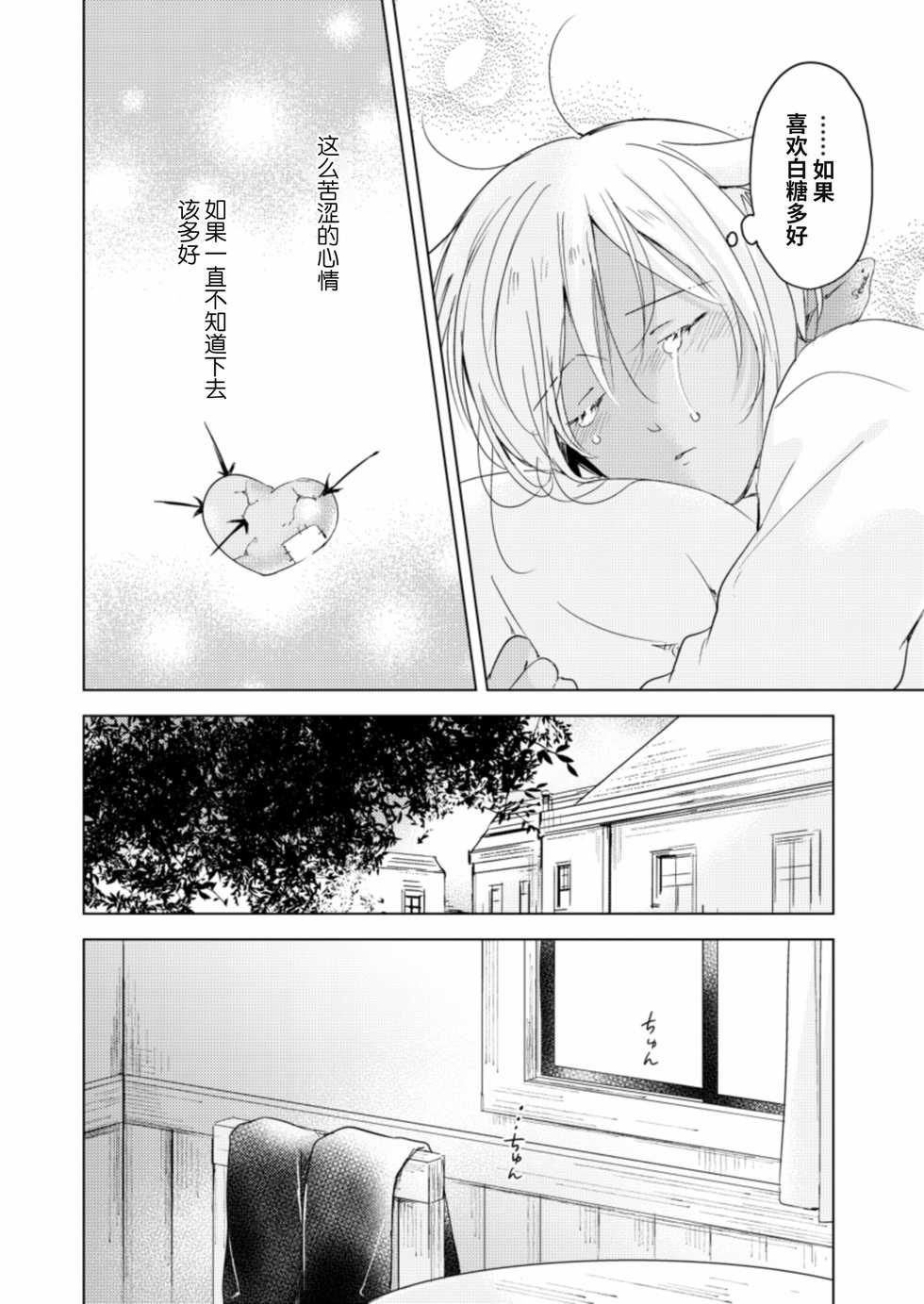 [Mogetama (Tanakamori Yokota)] Koisuru Kemono wa Koi o Shiranai Kouhen [Chinese] [绅士仓库汉化] [Digital] - Page 13
