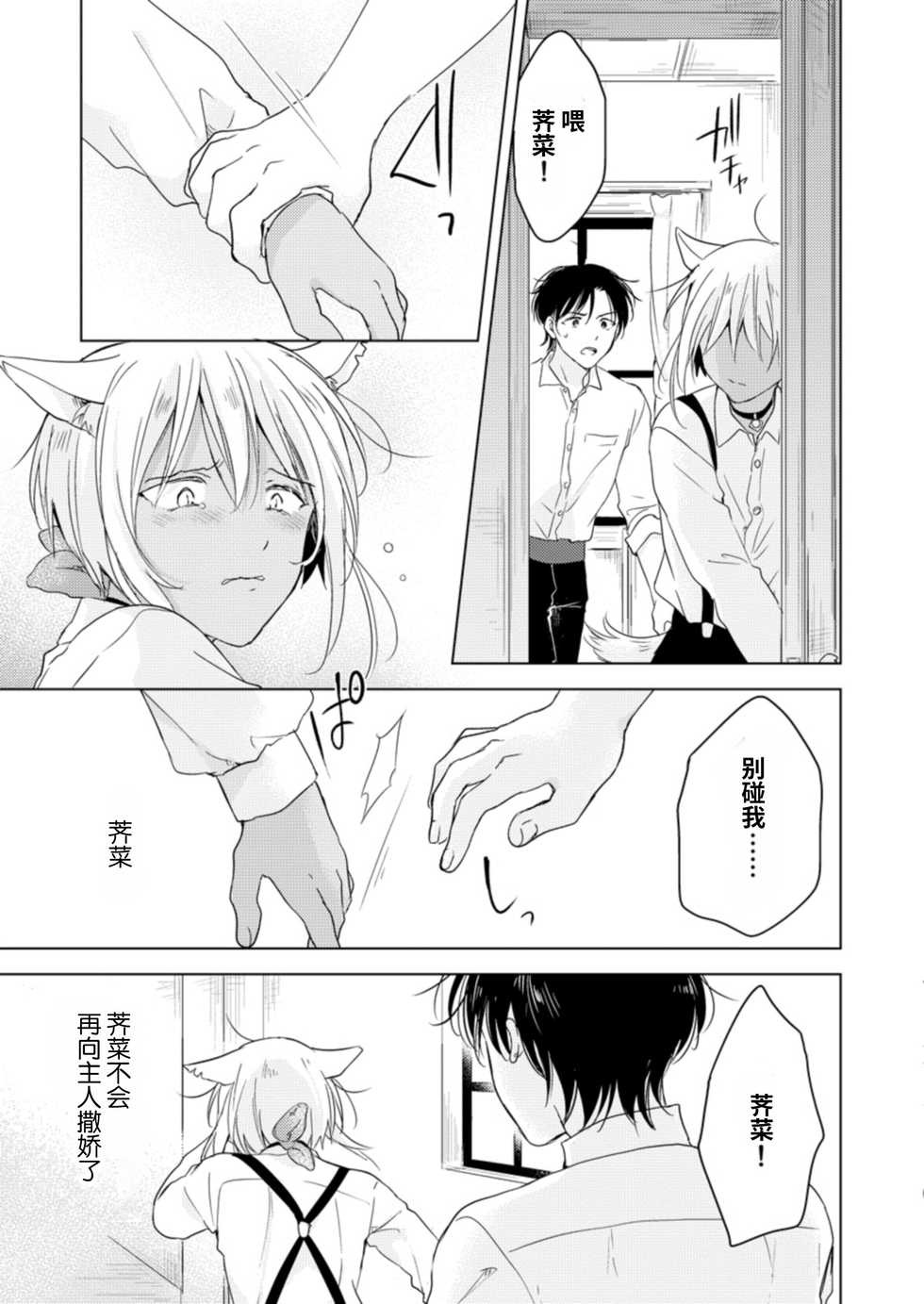 [Mogetama (Tanakamori Yokota)] Koisuru Kemono wa Koi o Shiranai Kouhen [Chinese] [绅士仓库汉化] [Digital] - Page 26