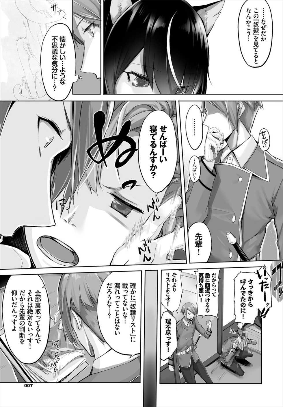 [Kyougoku Touya] Orokamono wa Nekomimi Dorei ni Izon suru ~Hajimete no Choukyou Seikatsu~ 01 - Page 9