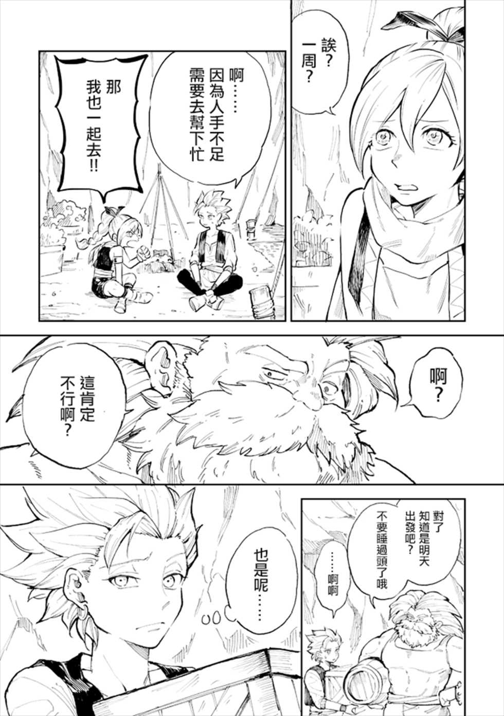 [TSUBO (bov)] Rental Kamyu-kun 1 day (Dragon Quest XI) [Digital] [Chinese] - Page 2