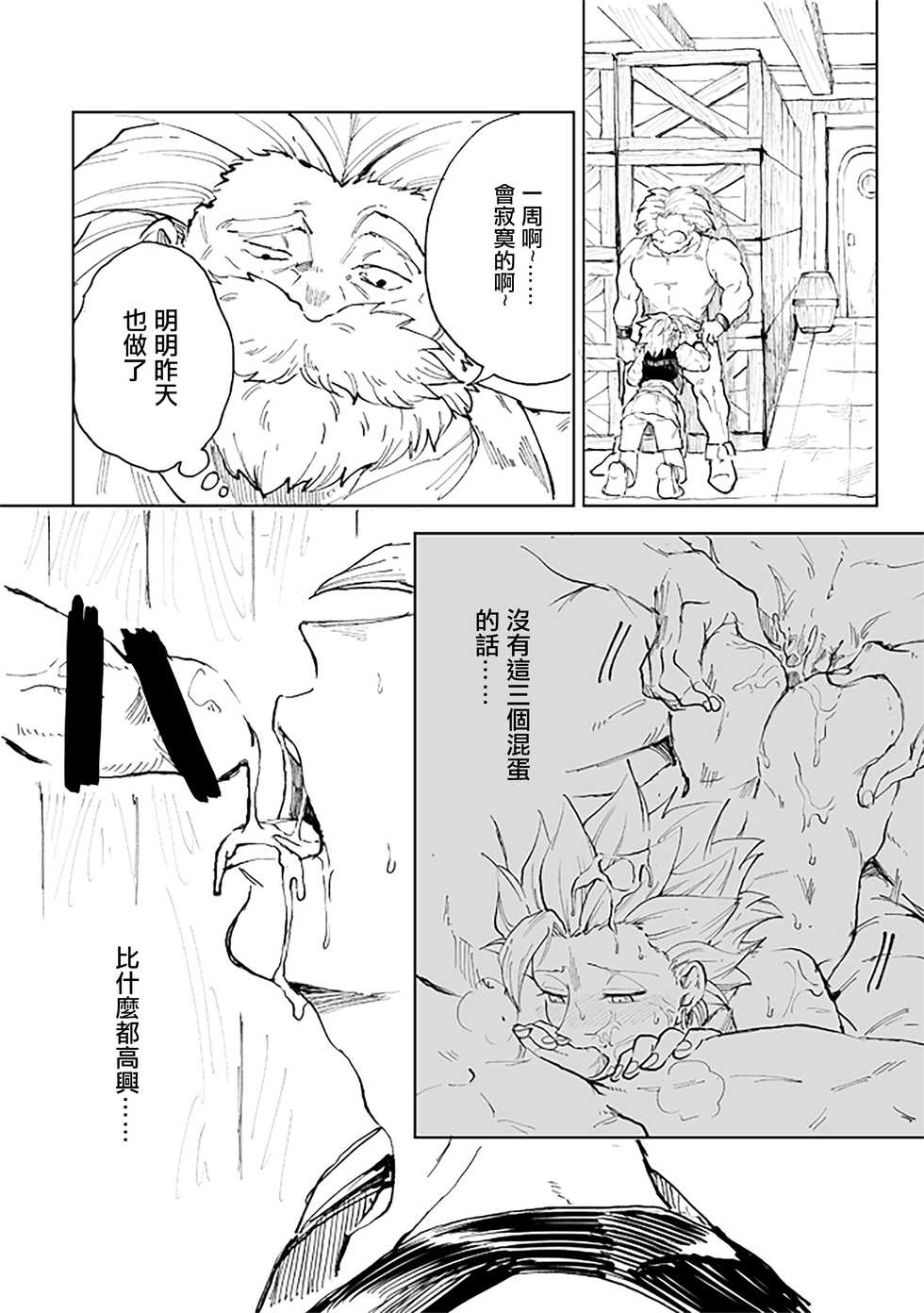 [TSUBO (bov)] Rental Kamyu-kun 1 day (Dragon Quest XI) [Digital] [Chinese] - Page 5
