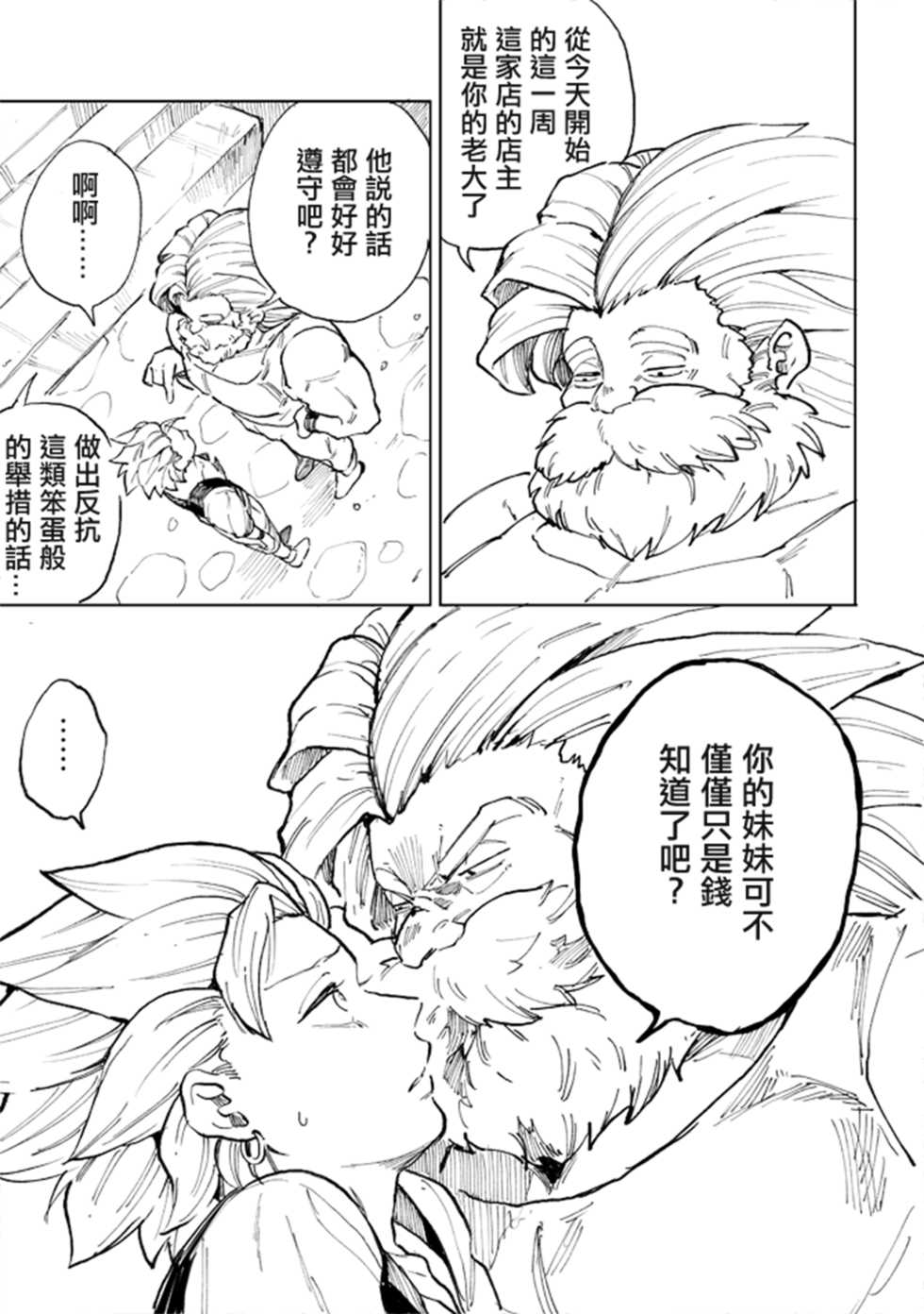 [TSUBO (bov)] Rental Kamyu-kun 1 day (Dragon Quest XI) [Digital] [Chinese] - Page 8