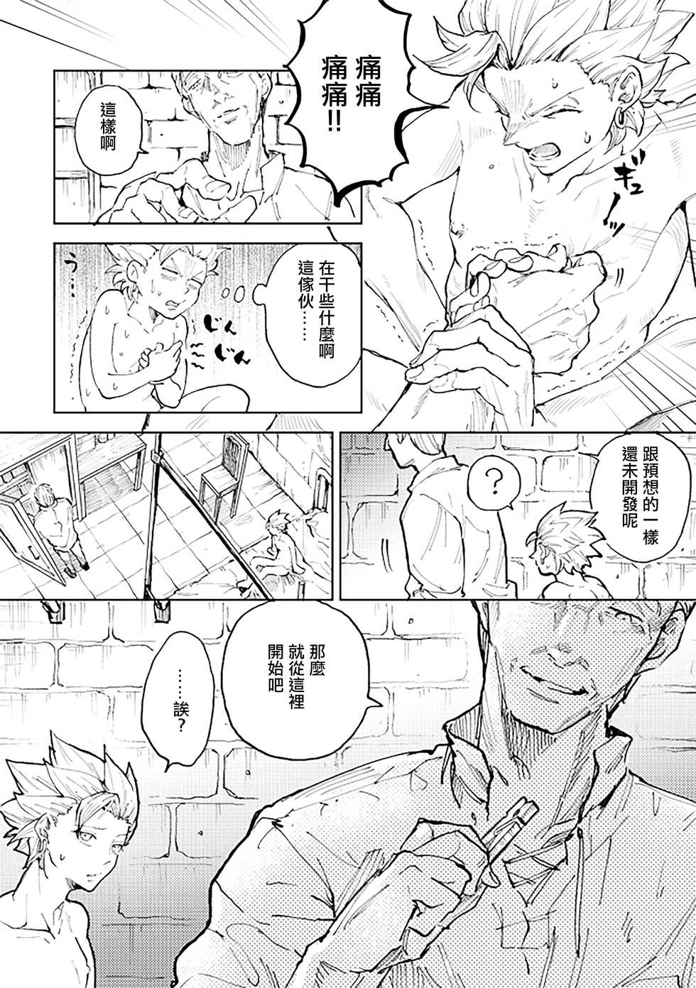 [TSUBO (bov)] Rental Kamyu-kun 1 day (Dragon Quest XI) [Digital] [Chinese] - Page 30