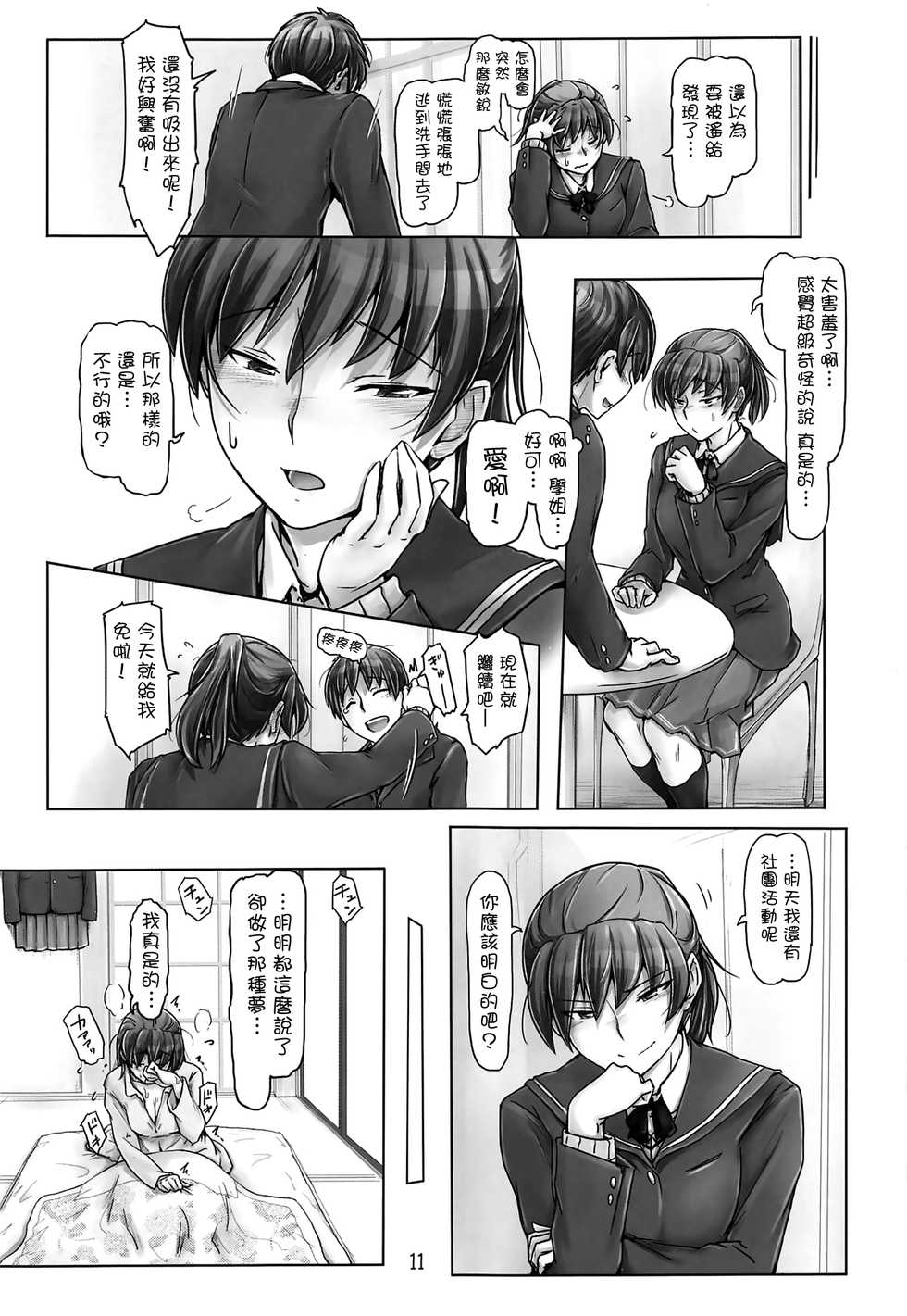 (C95) [UGC (Sasaki Akira)] Yaburechattan dakara Shikata Arimasen yo! (Amagami) [Chinese] [洛鳶漢化組] - Page 10