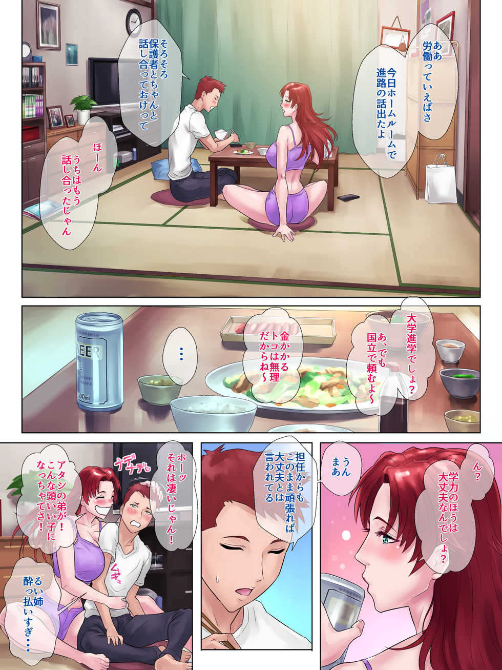 [Grassturtle] Tsuyoki de Otokomasari na Ane ga Otouto ni dake Miseru Onna no Kao - Page 9