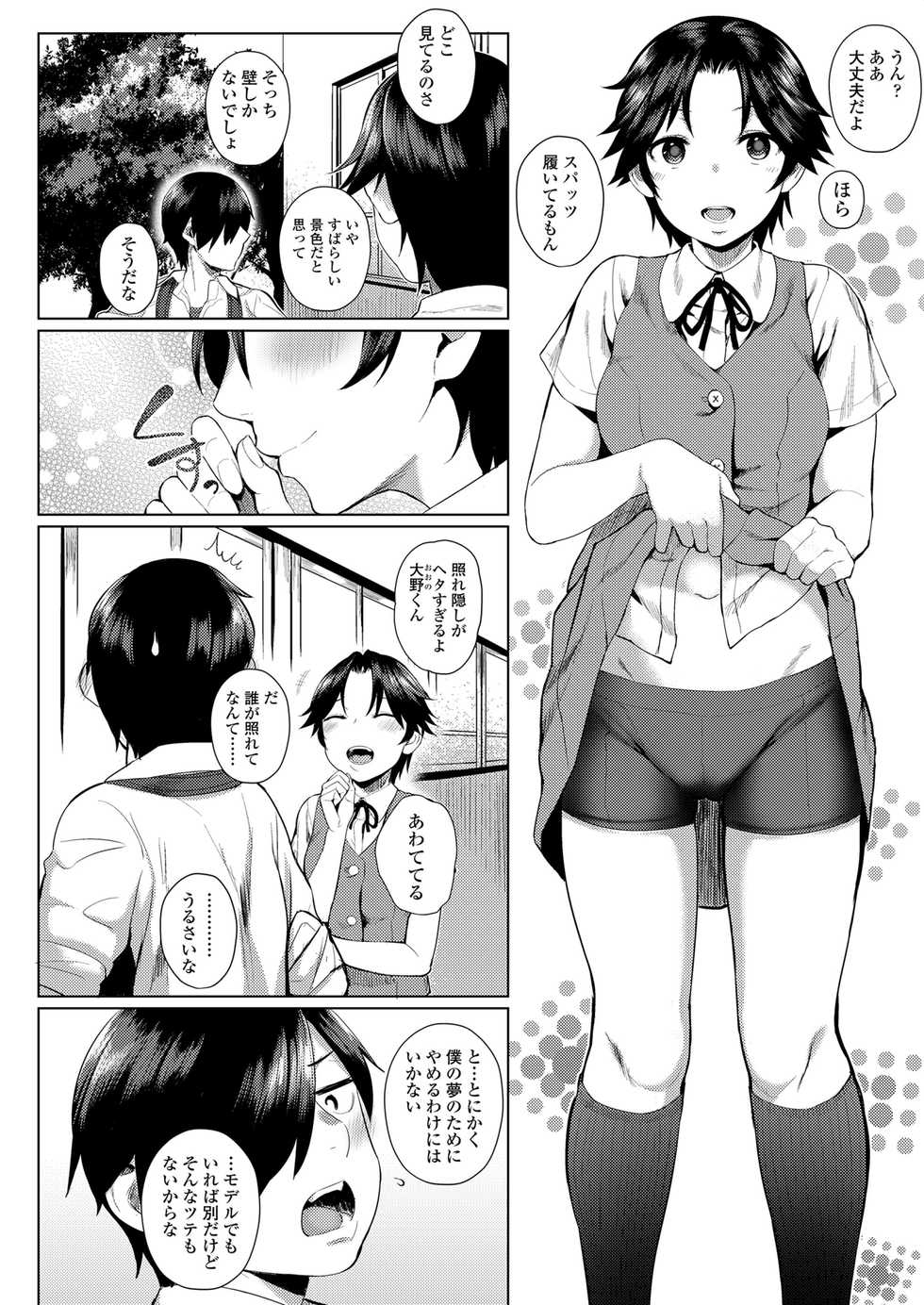 [Akanagi] Onnanoko Rashiku Naritakute [Digital] - Page 40