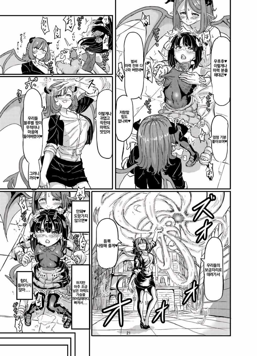 [Shirokarasuya (Shirokarasu)] Mahou Shoujo Bluebell vs Futago Inma | 마법소녀 블루벨 VS 쌍둥이 음마 [Korean] [Definitio] - Page 22