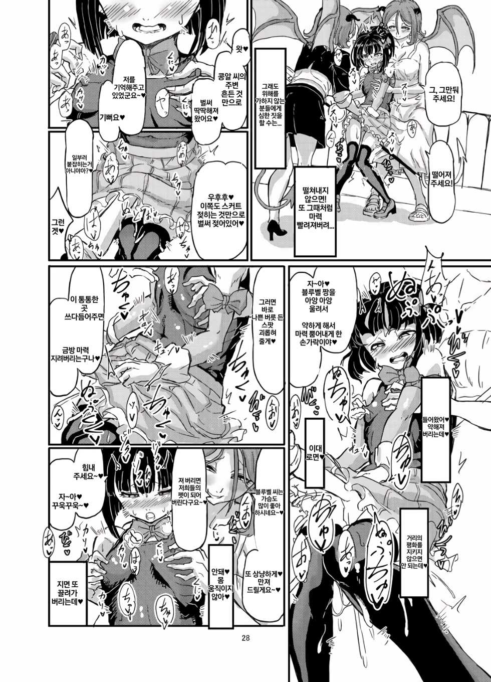 [Shirokarasuya (Shirokarasu)] Mahou Shoujo Bluebell vs Futago Inma | 마법소녀 블루벨 VS 쌍둥이 음마 [Korean] [Definitio] - Page 29