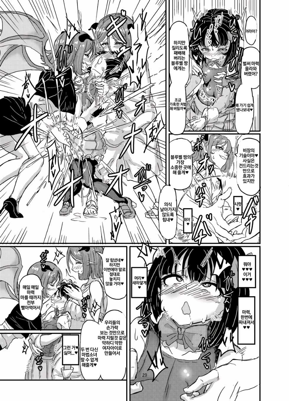 [Shirokarasuya (Shirokarasu)] Mahou Shoujo Bluebell vs Futago Inma | 마법소녀 블루벨 VS 쌍둥이 음마 [Korean] [Definitio] - Page 30