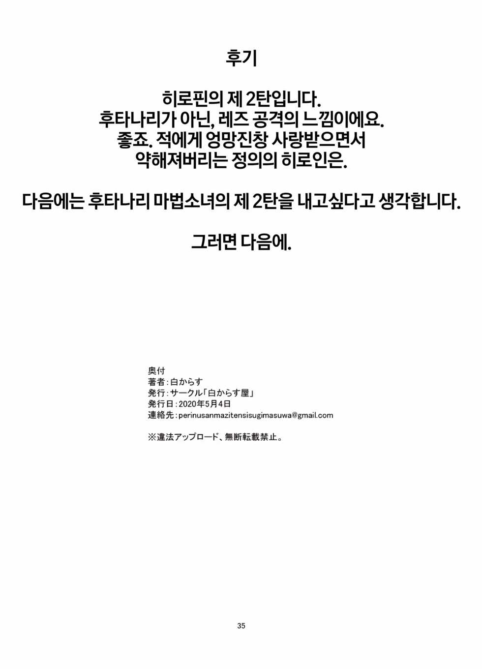 [Shirokarasuya (Shirokarasu)] Mahou Shoujo Bluebell vs Futago Inma | 마법소녀 블루벨 VS 쌍둥이 음마 [Korean] [Definitio] - Page 36