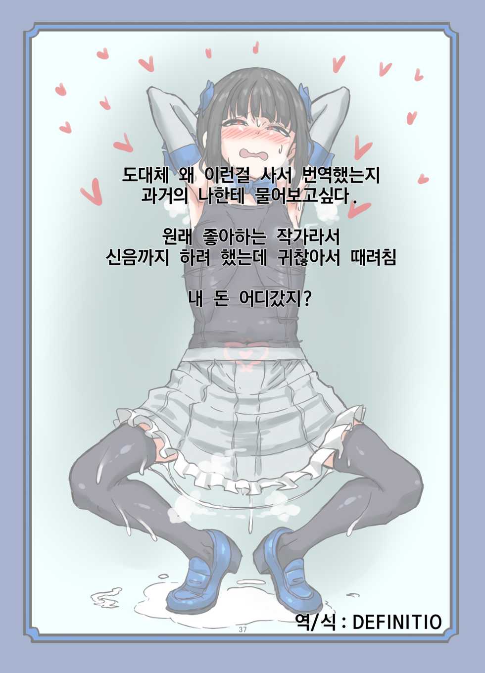 [Shirokarasuya (Shirokarasu)] Mahou Shoujo Bluebell vs Futago Inma | 마법소녀 블루벨 VS 쌍둥이 음마 [Korean] [Definitio] - Page 39