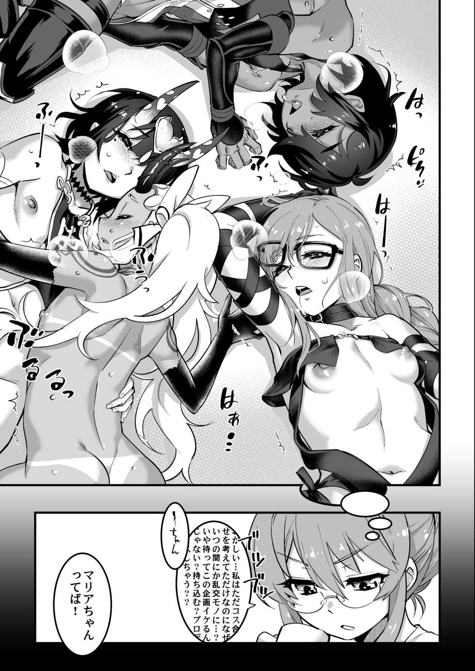 [Tamago no Kara (Shiroo)]  Otokonoko AV FGO Cos Mousou Hon (Fate/Grand Order) [Digital] - Page 13