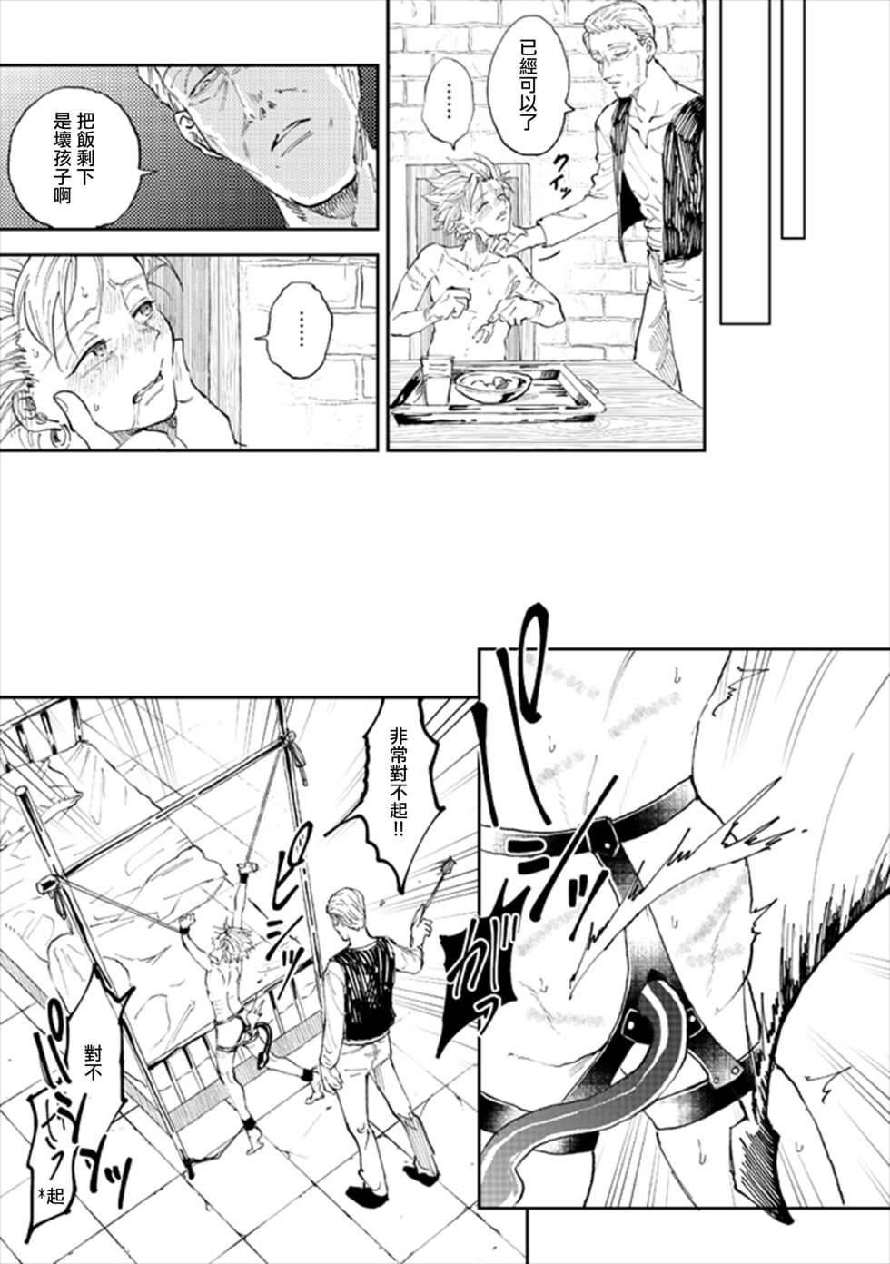 [TSUBO (bov)] Rental Kamyu-kun 3 day (Dragon Quest XI) [Chinese] [Digital] - Page 38