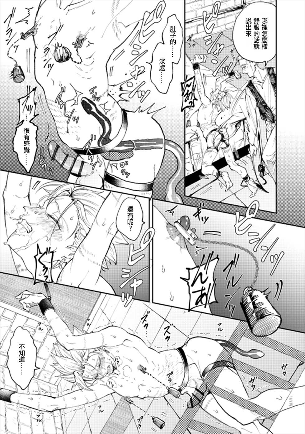 [TSUBO (bov)] Rental Kamyu-kun 3 day (Dragon Quest XI) [Chinese] [Digital] - Page 40
