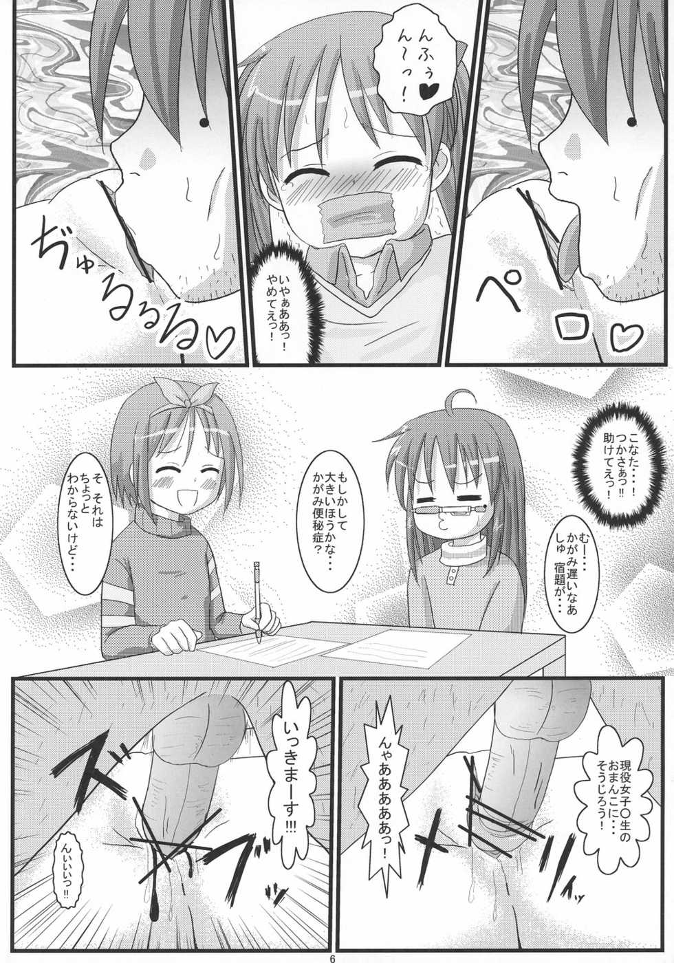 (C72) [elfeel (Arumi, Ootsu Eru)] Shigu Suta shooting star (Lucky Star) - Page 5