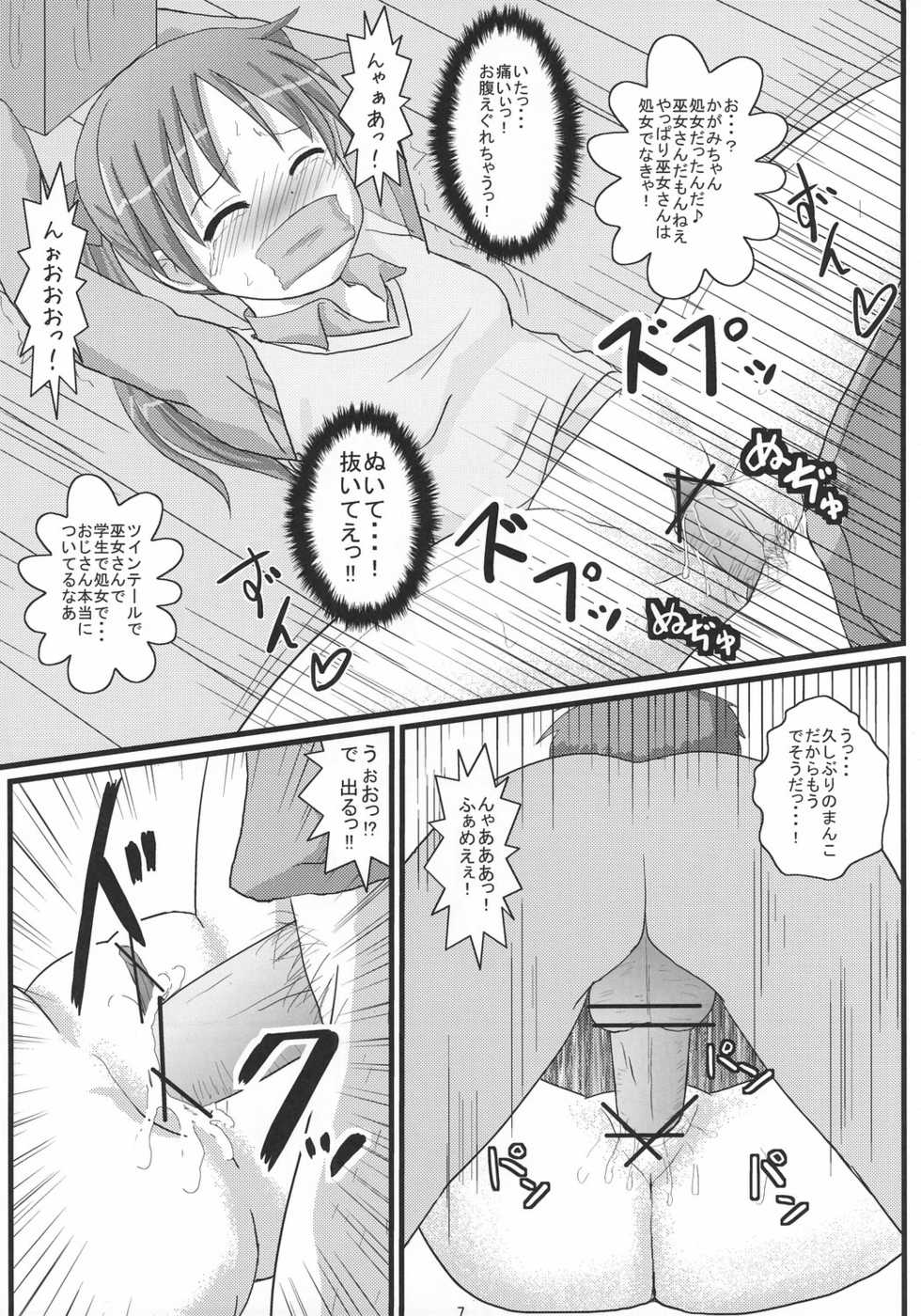 (C72) [elfeel (Arumi, Ootsu Eru)] Shigu Suta shooting star (Lucky Star) - Page 6