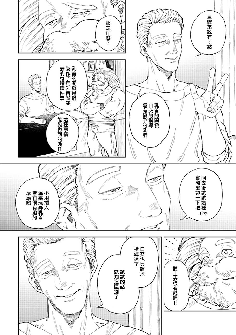 [TSUBO (bov)] Rental Kamyu-kun 7 day (Dragon Quest XI) [Chinese] [Digital] - Page 7
