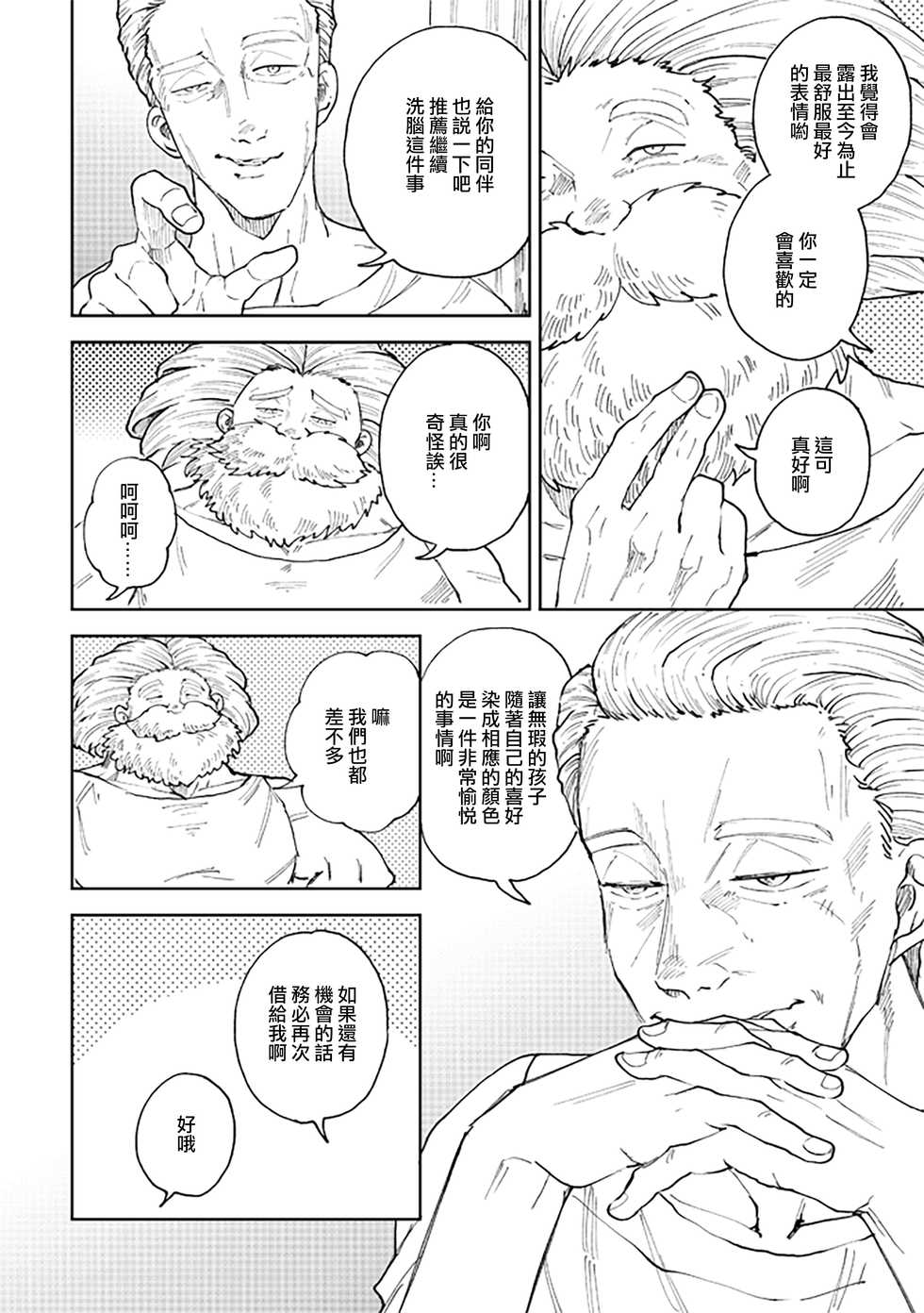 [TSUBO (bov)] Rental Kamyu-kun 7 day (Dragon Quest XI) [Chinese] [Digital] - Page 9