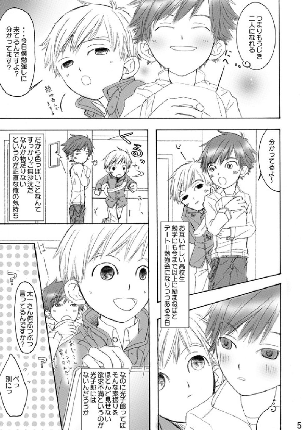 (C74) [Batsu freak (Kiyomiya Ryo)] RE: (Digimon Adventure) - Page 4