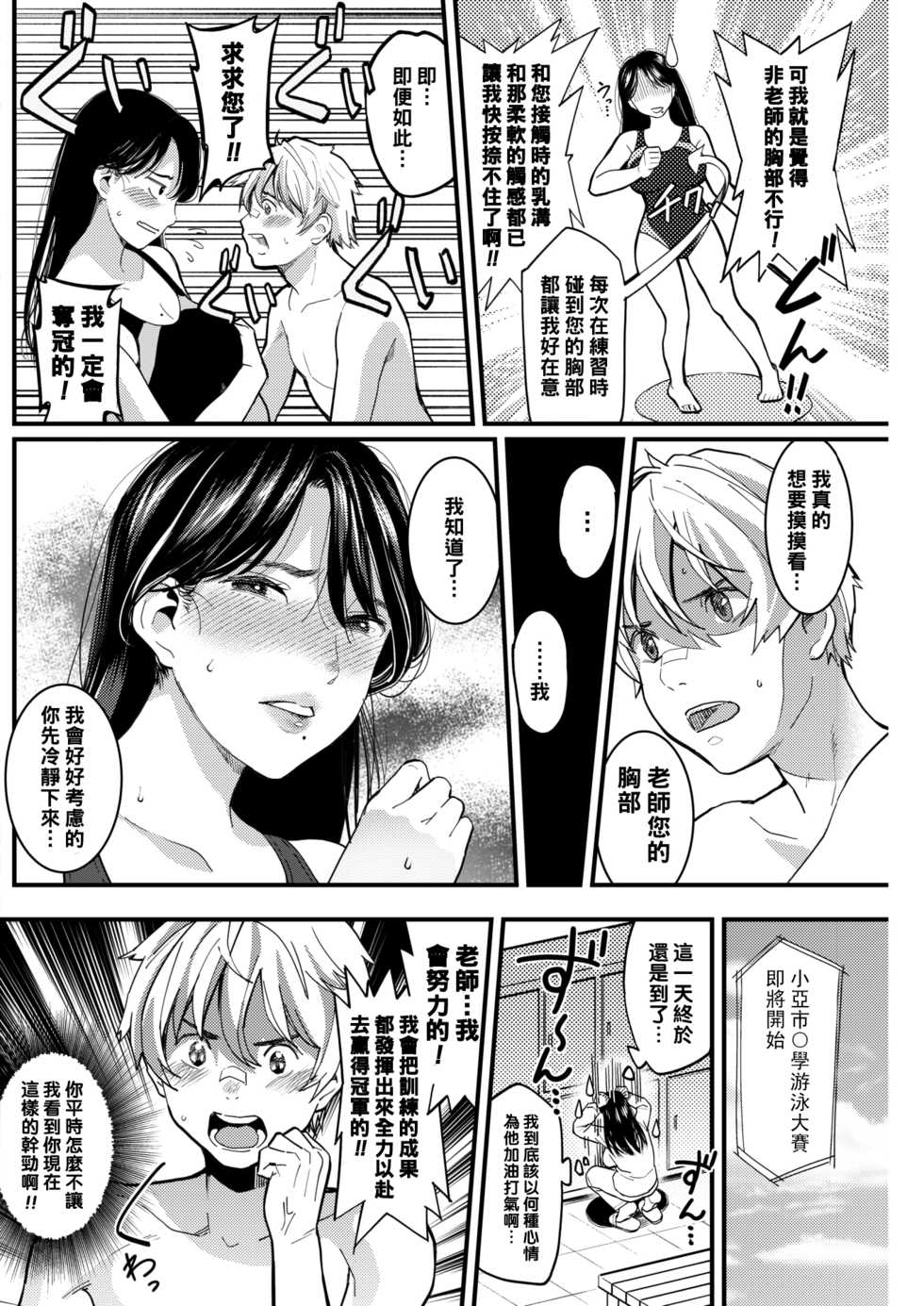 [Sakagami Umi] Onegai! Minamosensei (COMIC HOTMILK 2018-06) [Chinese] [黑条汉化] [Digital] - Page 4