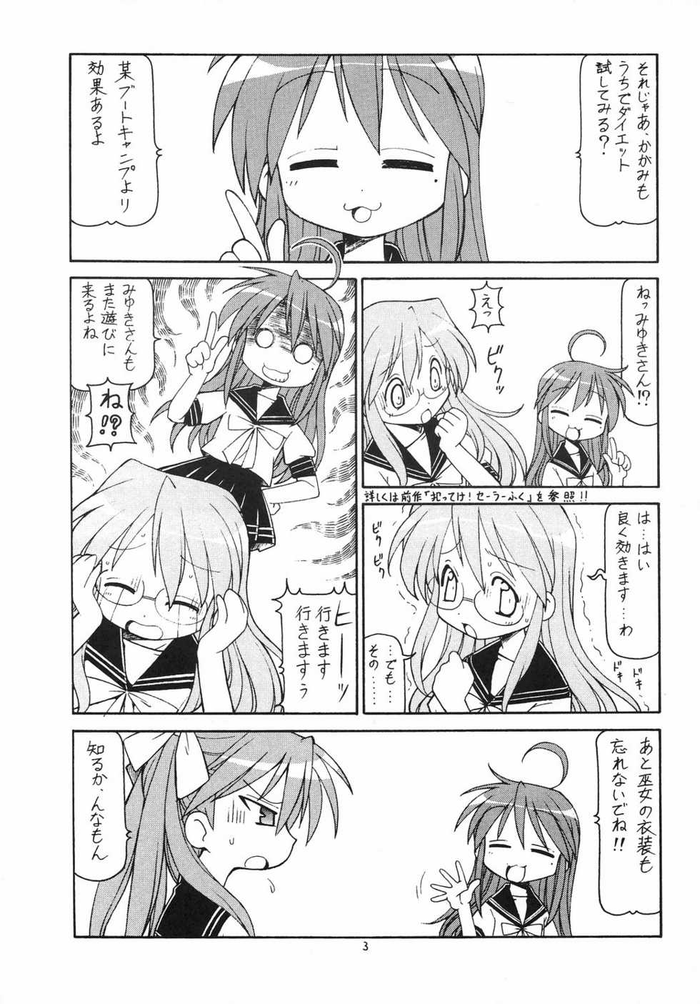 (C72) [Toraya (Itoyoko)] Yatteke! Sailor Fuku 2 (Lucky Star) - Page 4