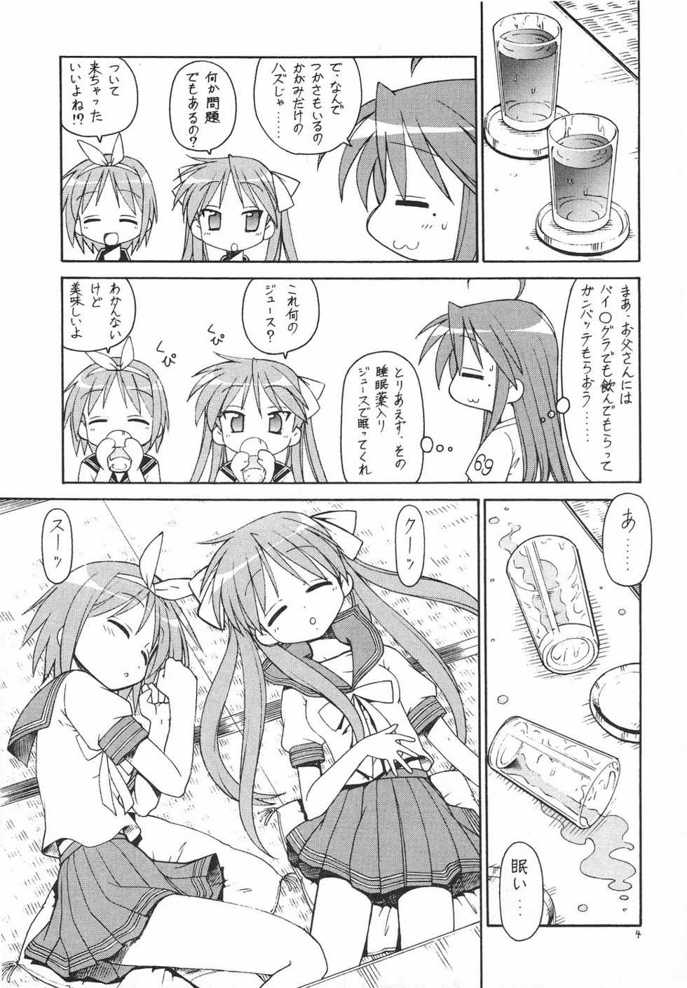 (C72) [Toraya (Itoyoko)] Yatteke! Sailor Fuku 2 (Lucky Star) - Page 5