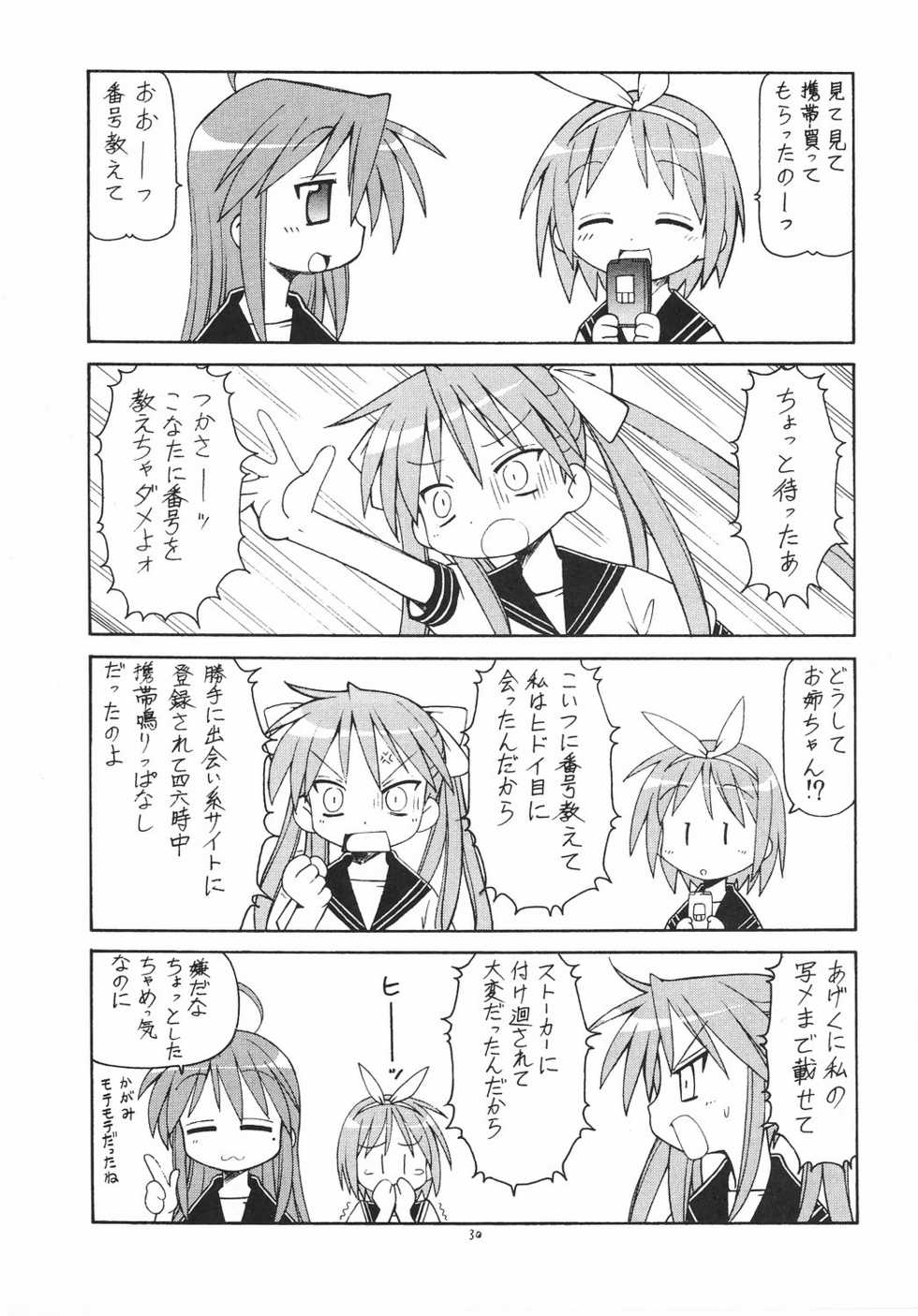 (C72) [Toraya (Itoyoko)] Yatteke! Sailor Fuku 2 (Lucky Star) - Page 31