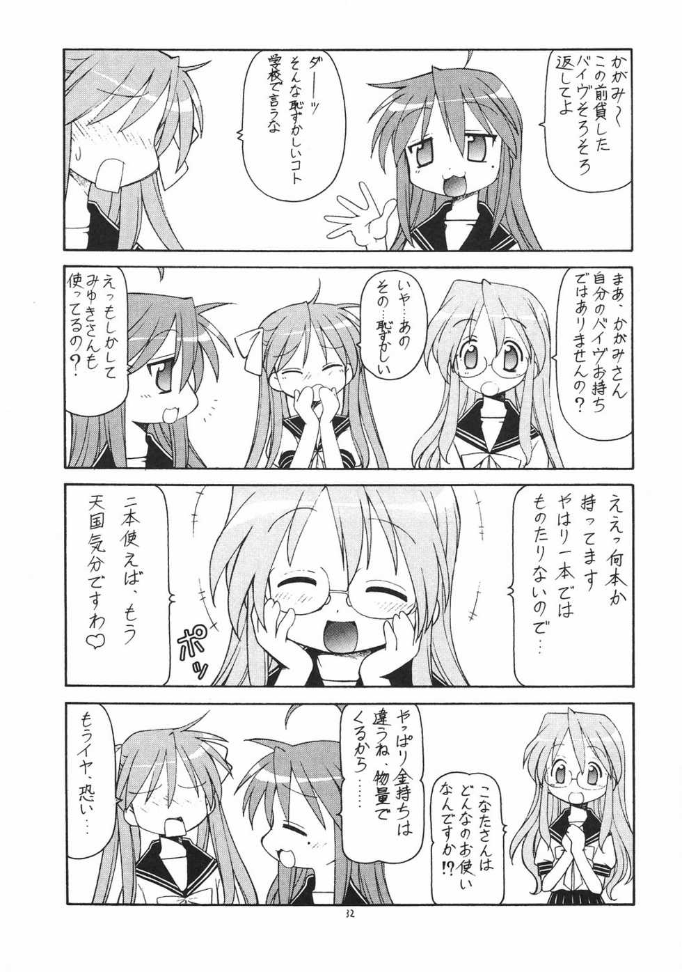 (C72) [Toraya (Itoyoko)] Yatteke! Sailor Fuku 2 (Lucky Star) - Page 33