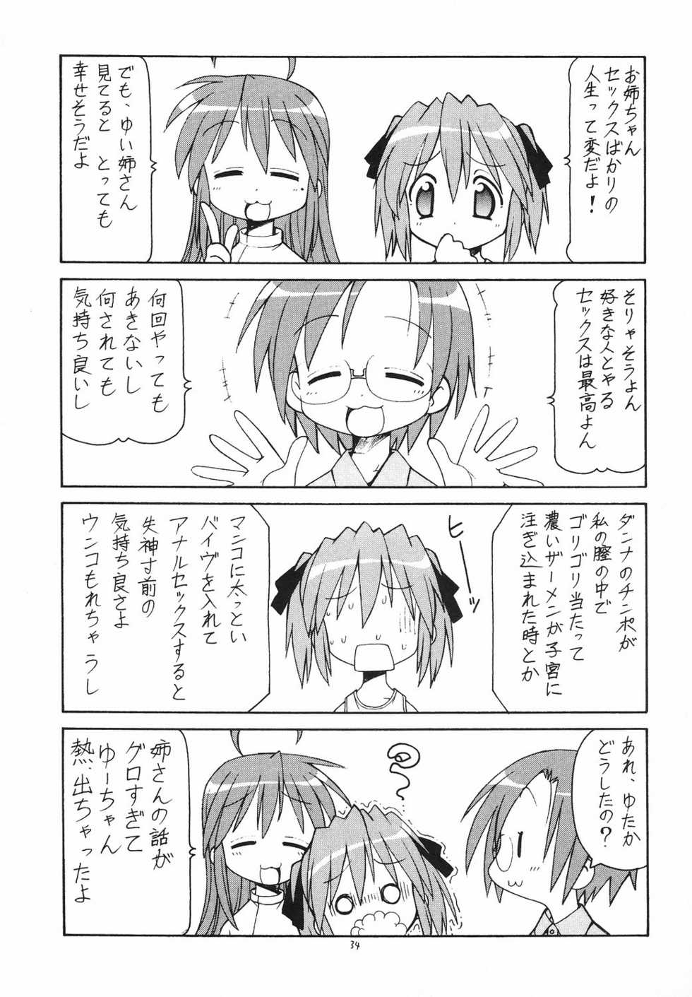 (C72) [Toraya (Itoyoko)] Yatteke! Sailor Fuku 2 (Lucky Star) - Page 35