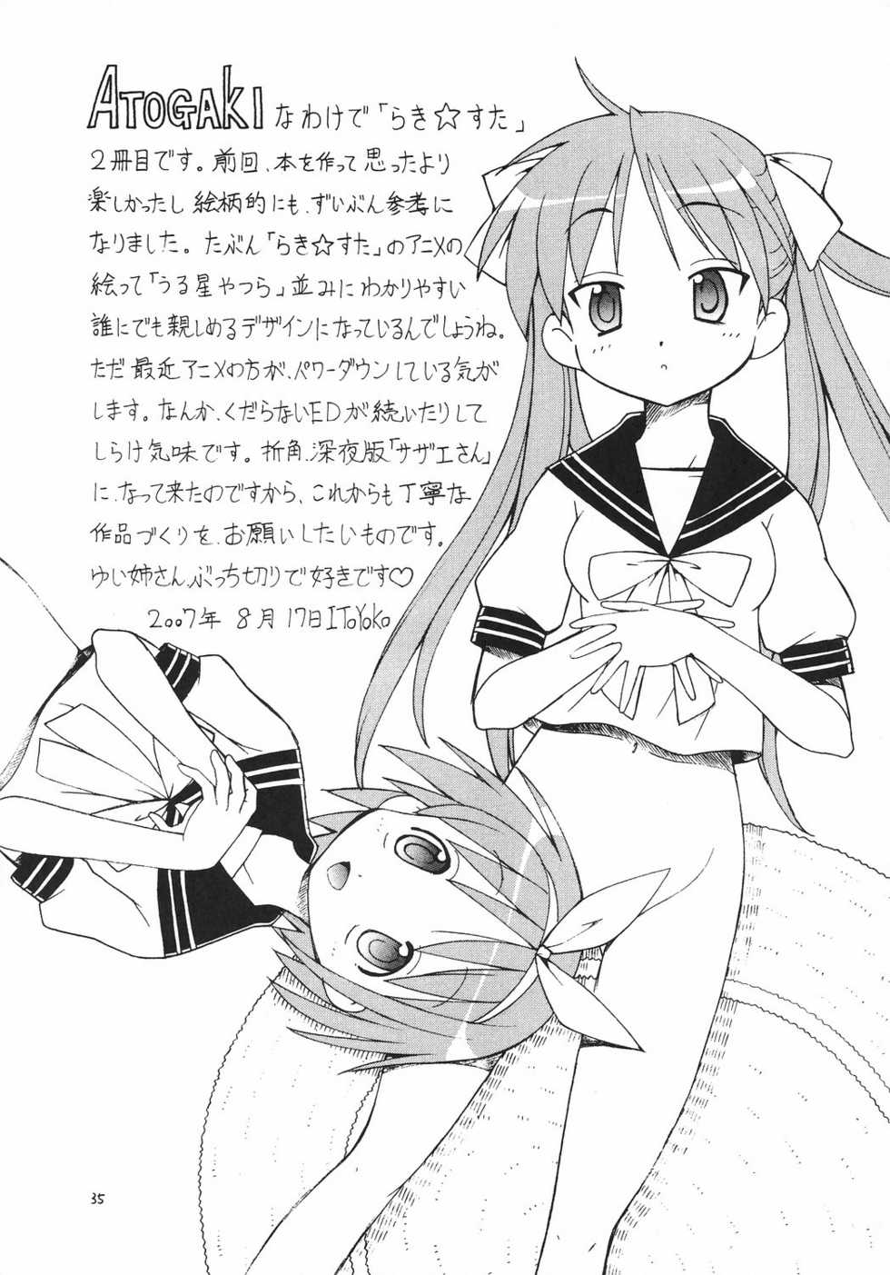 (C72) [Toraya (Itoyoko)] Yatteke! Sailor Fuku 2 (Lucky Star) - Page 36