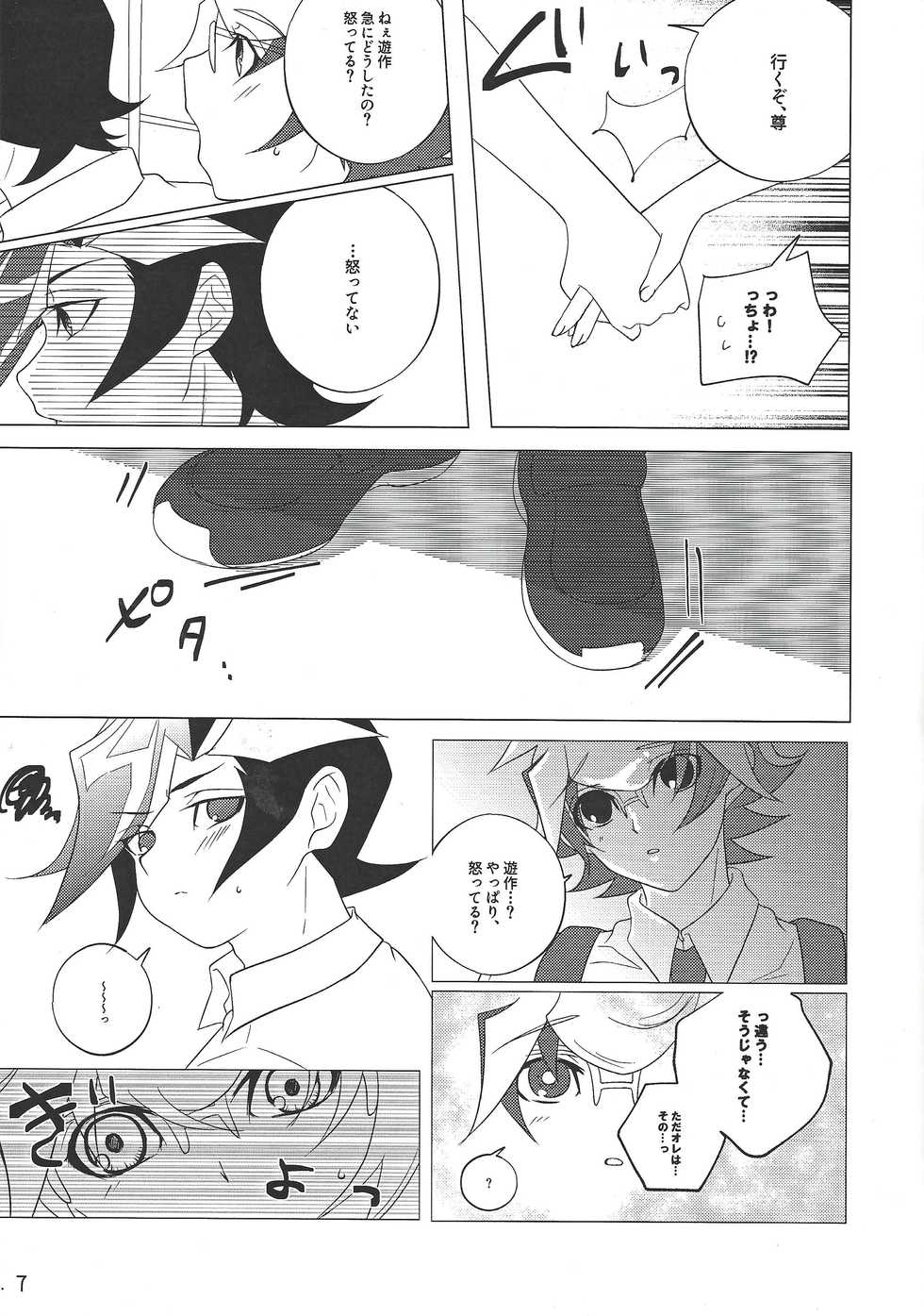 (Link Duelmaker 4) [Mirumake (Nanami Iku)] Kimi Omoi, Koiwazurai. (Yu-Gi-Oh! VRAINS) - Page 6