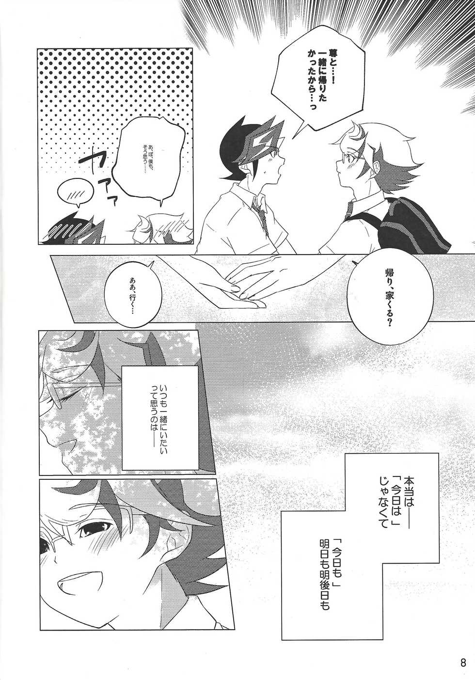 (Link Duelmaker 4) [Mirumake (Nanami Iku)] Kimi Omoi, Koiwazurai. (Yu-Gi-Oh! VRAINS) - Page 7