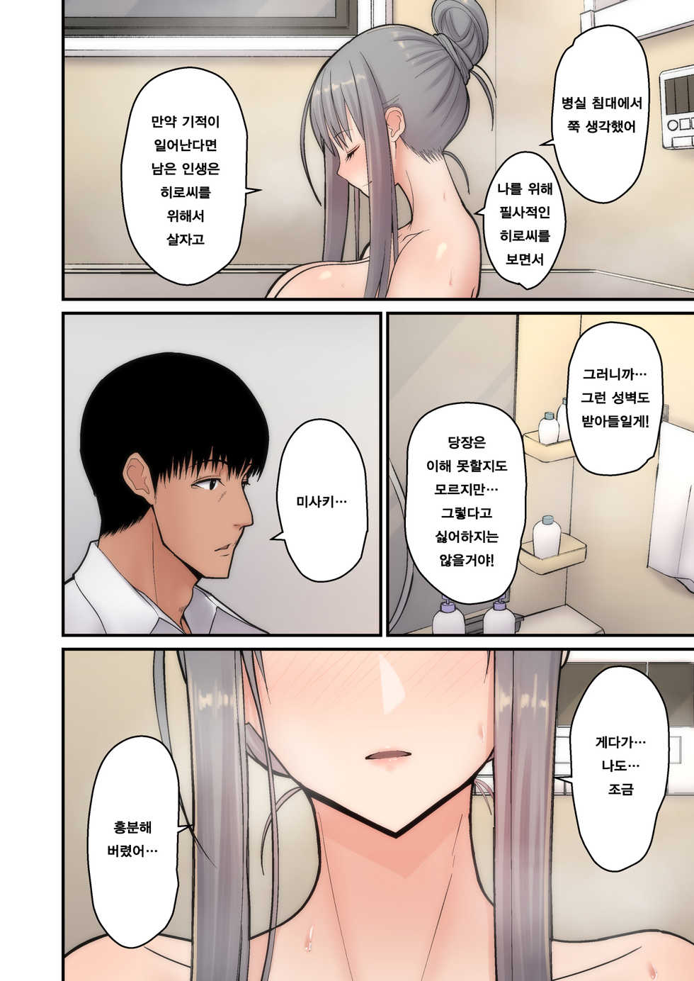 [tengohambre (Sueyuu)] Tsuma Omoi, Netorase | 아내를 위해, 네토라세 [Korean] [Digital] - Page 16