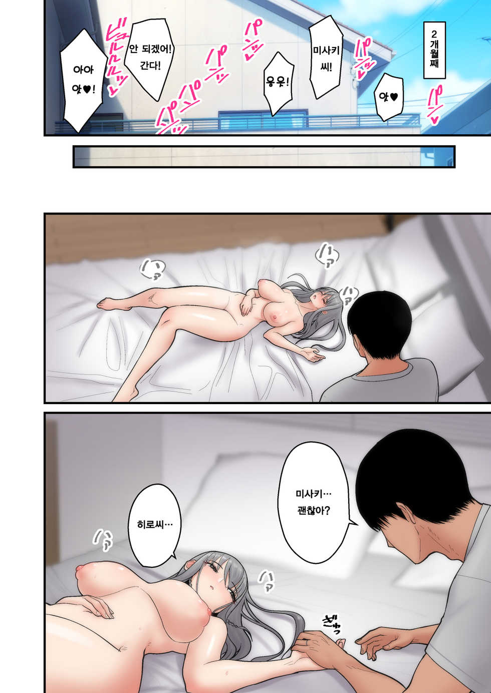 [tengohambre (Sueyuu)] Tsuma Omoi, Netorase | 아내를 위해, 네토라세 [Korean] [Digital] - Page 18