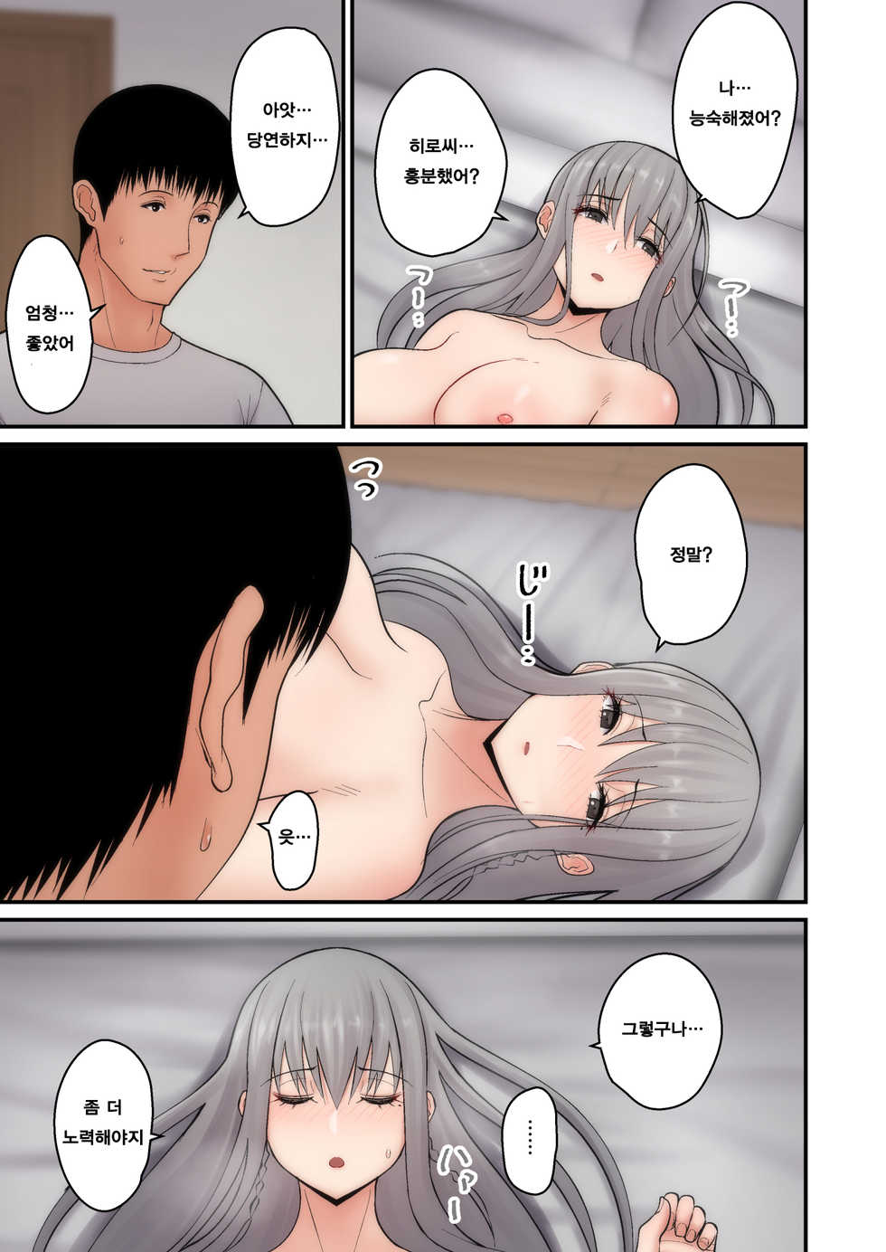 [tengohambre (Sueyuu)] Tsuma Omoi, Netorase | 아내를 위해, 네토라세 [Korean] [Digital] - Page 19