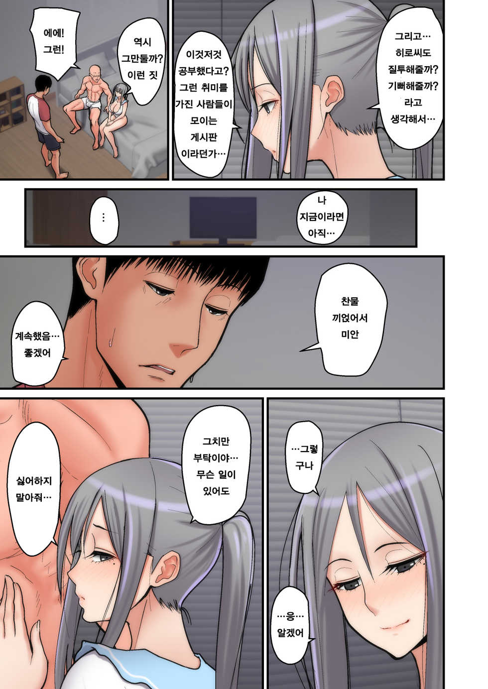 [tengohambre (Sueyuu)] Tsuma Omoi, Netorase | 아내를 위해, 네토라세 [Korean] [Digital] - Page 21