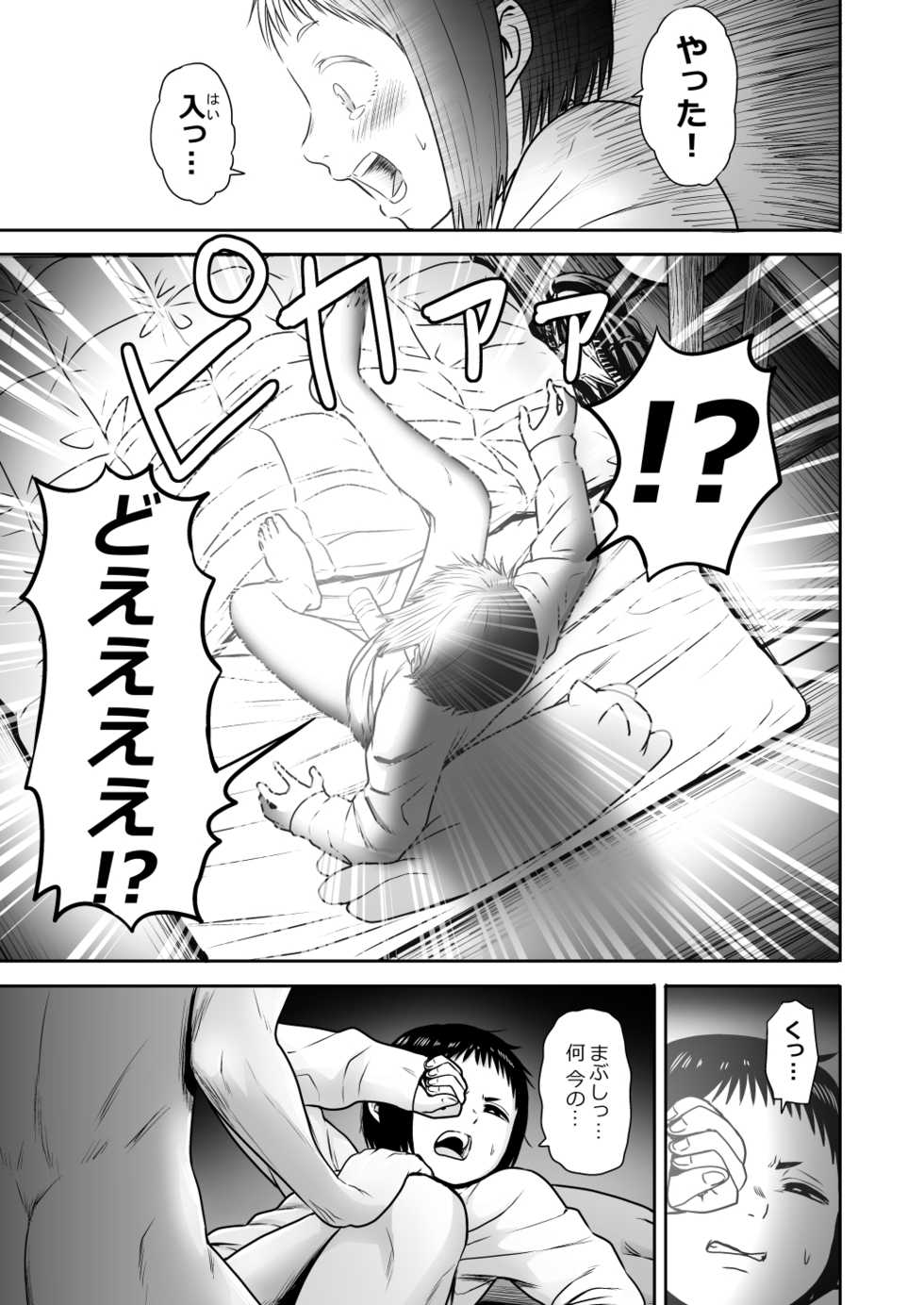 [Seibunkaken (Yanagida Fumita)] Yamako VS Doronyuudou - Page 22