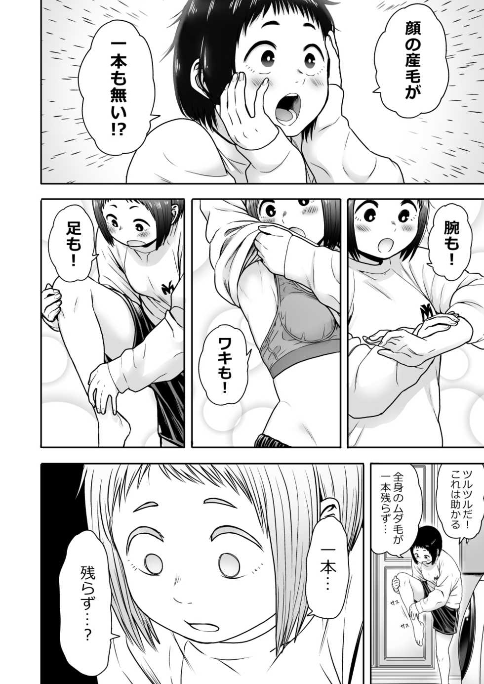 [Seibunkaken (Yanagida Fumita)] Yamako VS Doronyuudou - Page 37