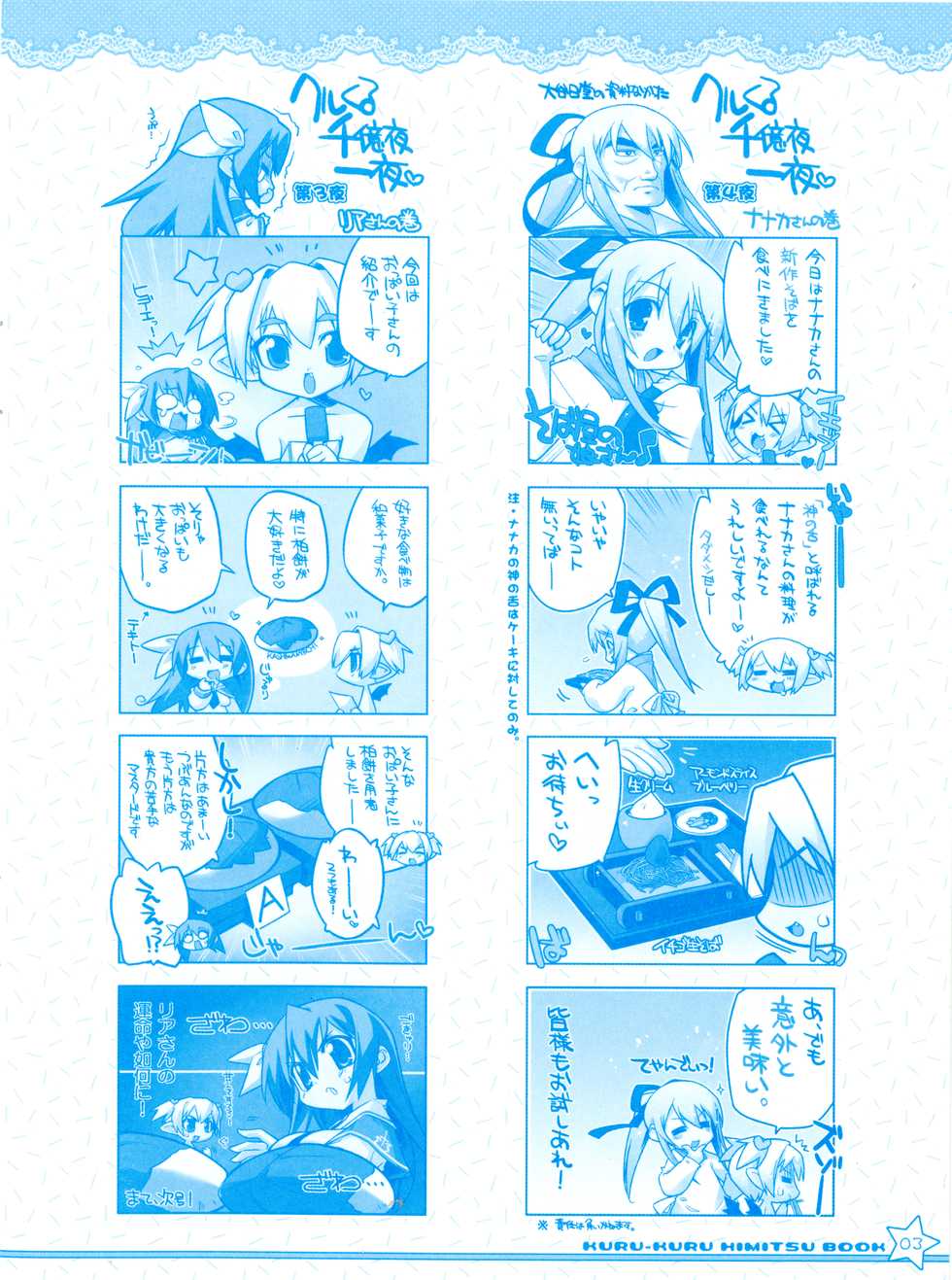 [Lillian] Twinkle☆Crusaders Kurukuru Secret Booklet -Lilliam Manga Festival- (2008summer) [Kannagi rei･Hakozaki akira] - Page 3