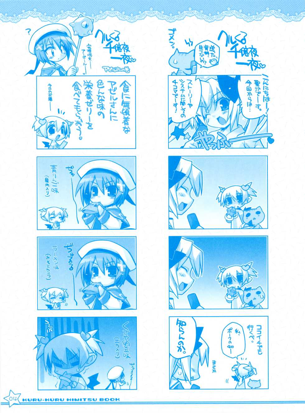 [Lillian] Twinkle☆Crusaders Kurukuru Secret Booklet -Lilliam Manga Festival- (2008summer) [Kannagi rei･Hakozaki akira] - Page 4