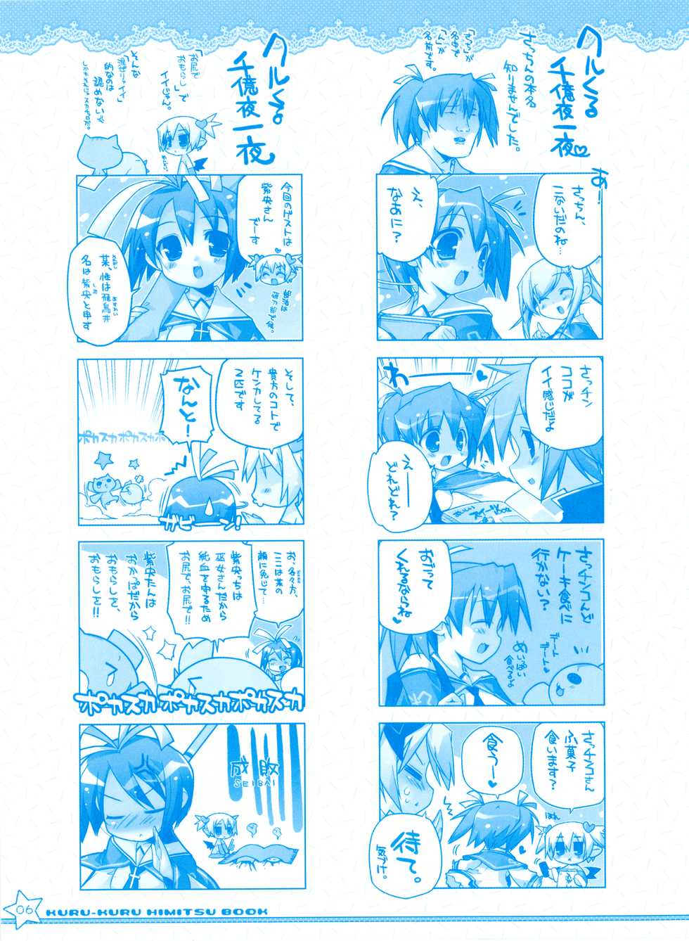 [Lillian] Twinkle☆Crusaders Kurukuru Secret Booklet -Lilliam Manga Festival- (2008summer) [Kannagi rei･Hakozaki akira] - Page 6