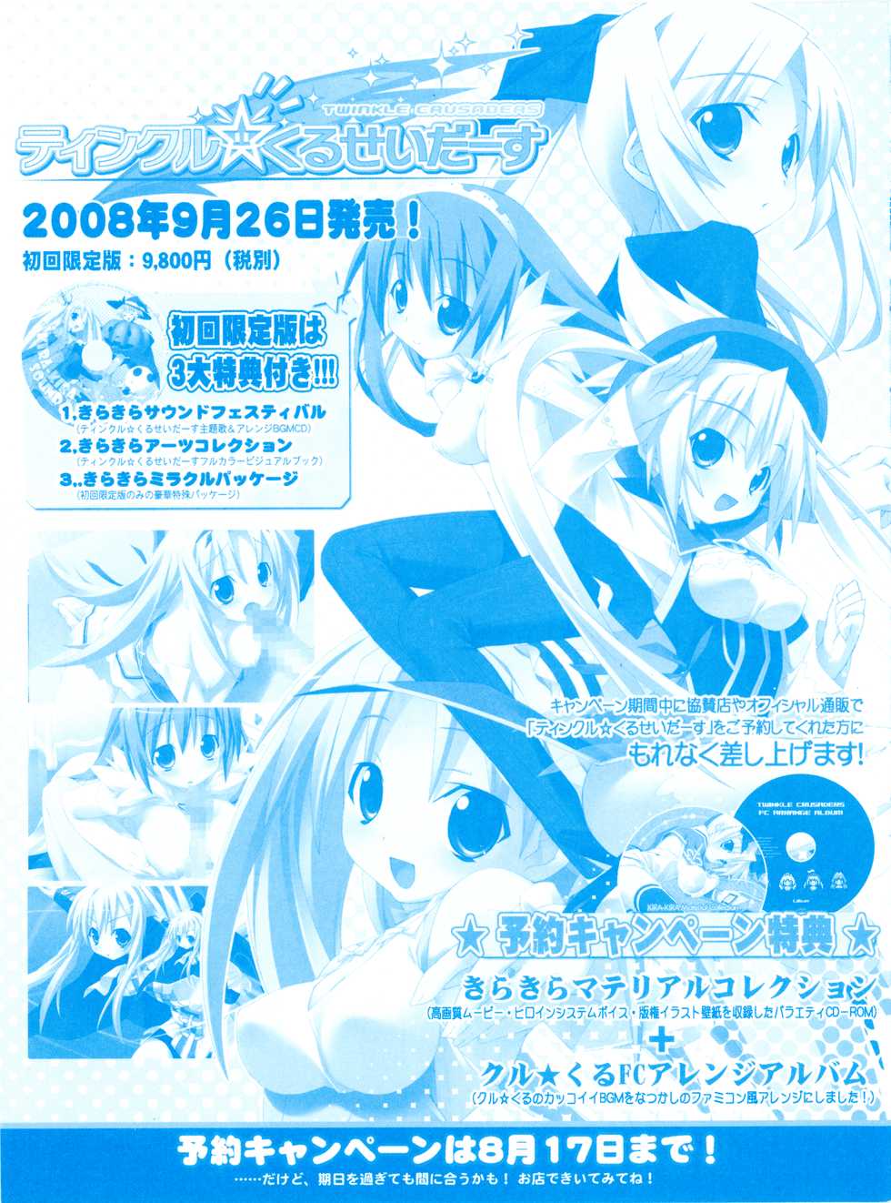 [Lillian] Twinkle☆Crusaders Kurukuru Secret Booklet -Lilliam Manga Festival- (2008summer) [Kannagi rei･Hakozaki akira] - Page 12