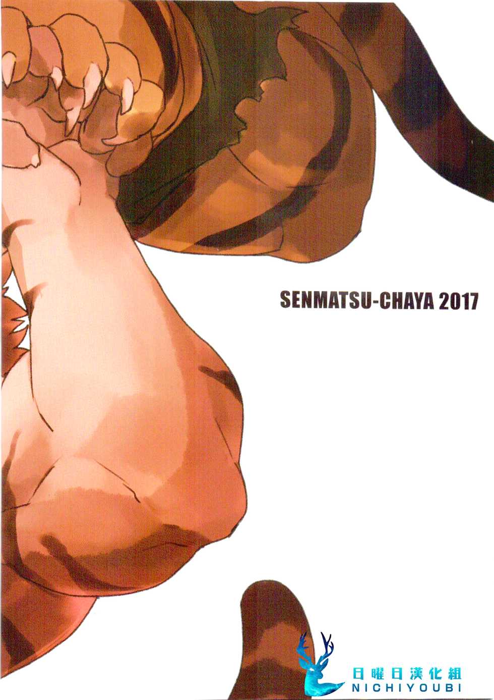 (Kemoket 6) [Senmatu-Chaya (Kamado)] CROUCHING TIGERS (Tokyo Afterschool Summoners) [English] {D-Sol} [Decensored] - Page 19