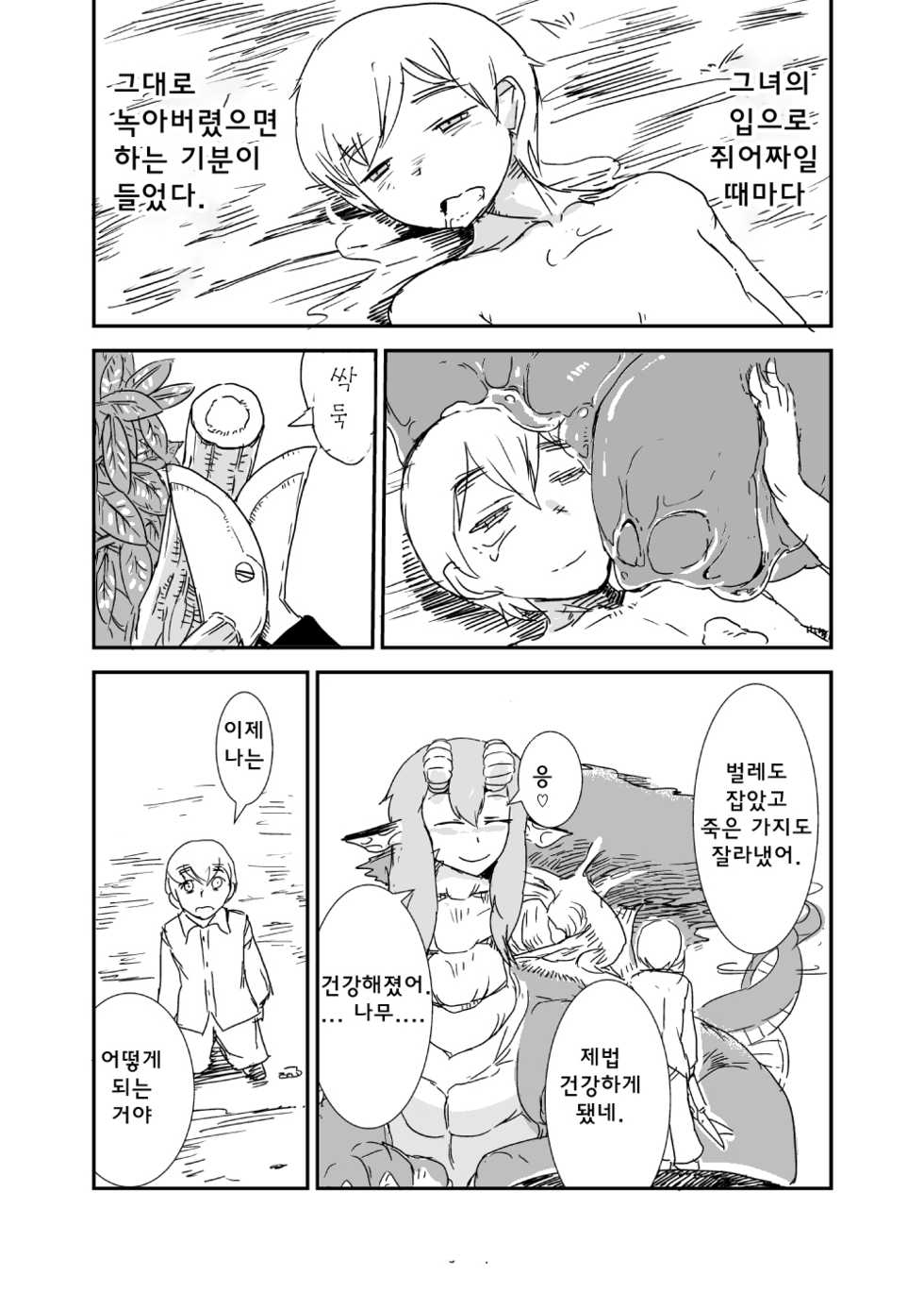 [Setouchi Pharm (Setouchi)] Monmusu Quest! Beyond The End 3 | 몬무스 퀘스트! 비욘드 디 엔드 3 (Monster Girl Quest!) [Korean] [유동몬붕YS] [Digital] - Page 23