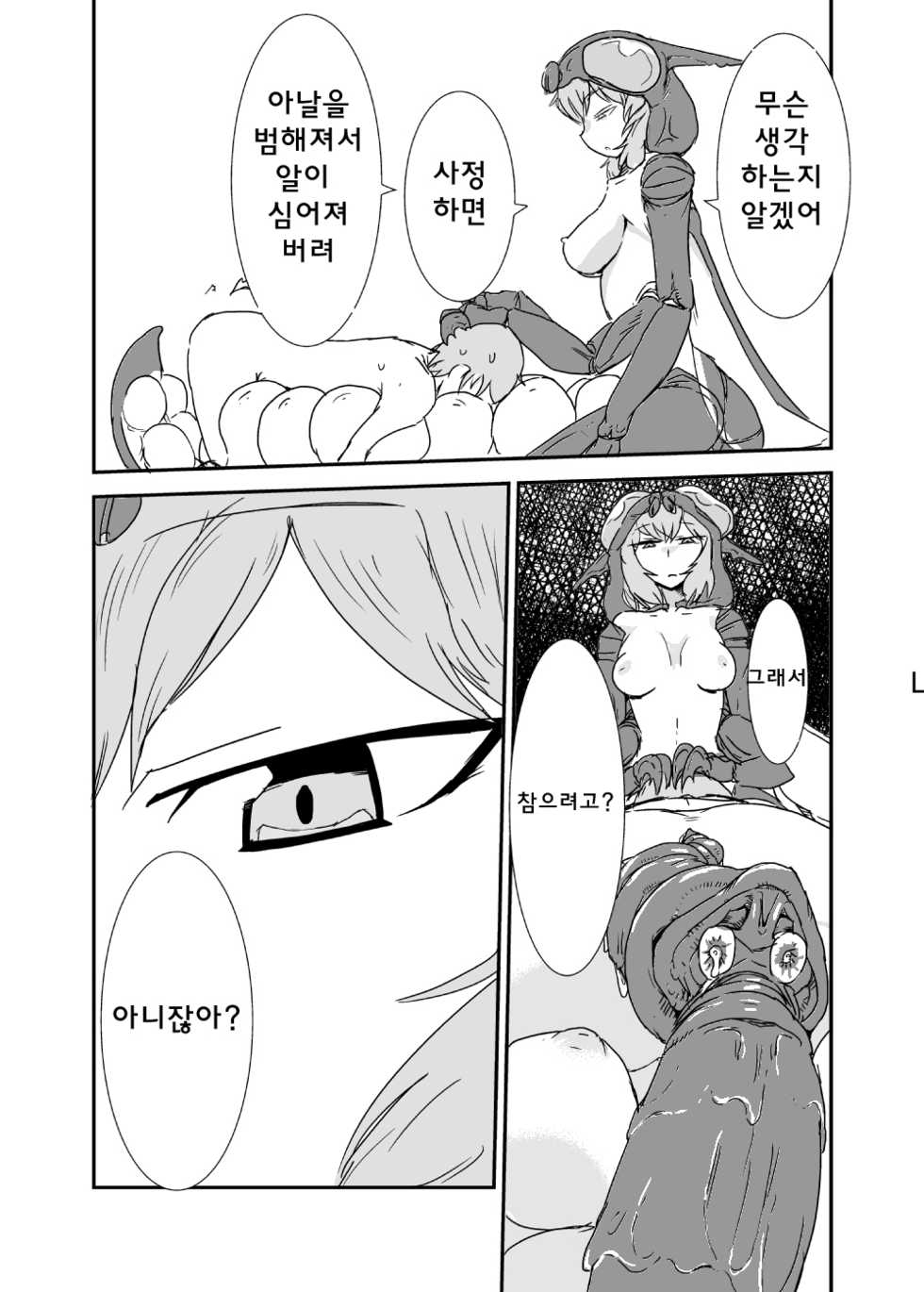 [Setouchi Pharm (Setouchi)] Monmusu Quest! Beyond The End 3 | 몬무스 퀘스트! 비욘드 디 엔드 3 (Monster Girl Quest!) [Korean] [유동몬붕YS] [Digital] - Page 37