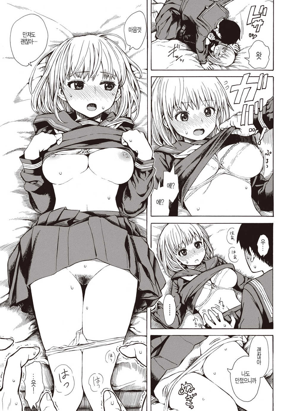 [Ishikawa Shisuke] Sailor Fuku o Kisenaide - Don't put me in a sailor suit. (COMIC Kairakuten 2020-06) [Korean] [Digital] - Page 13